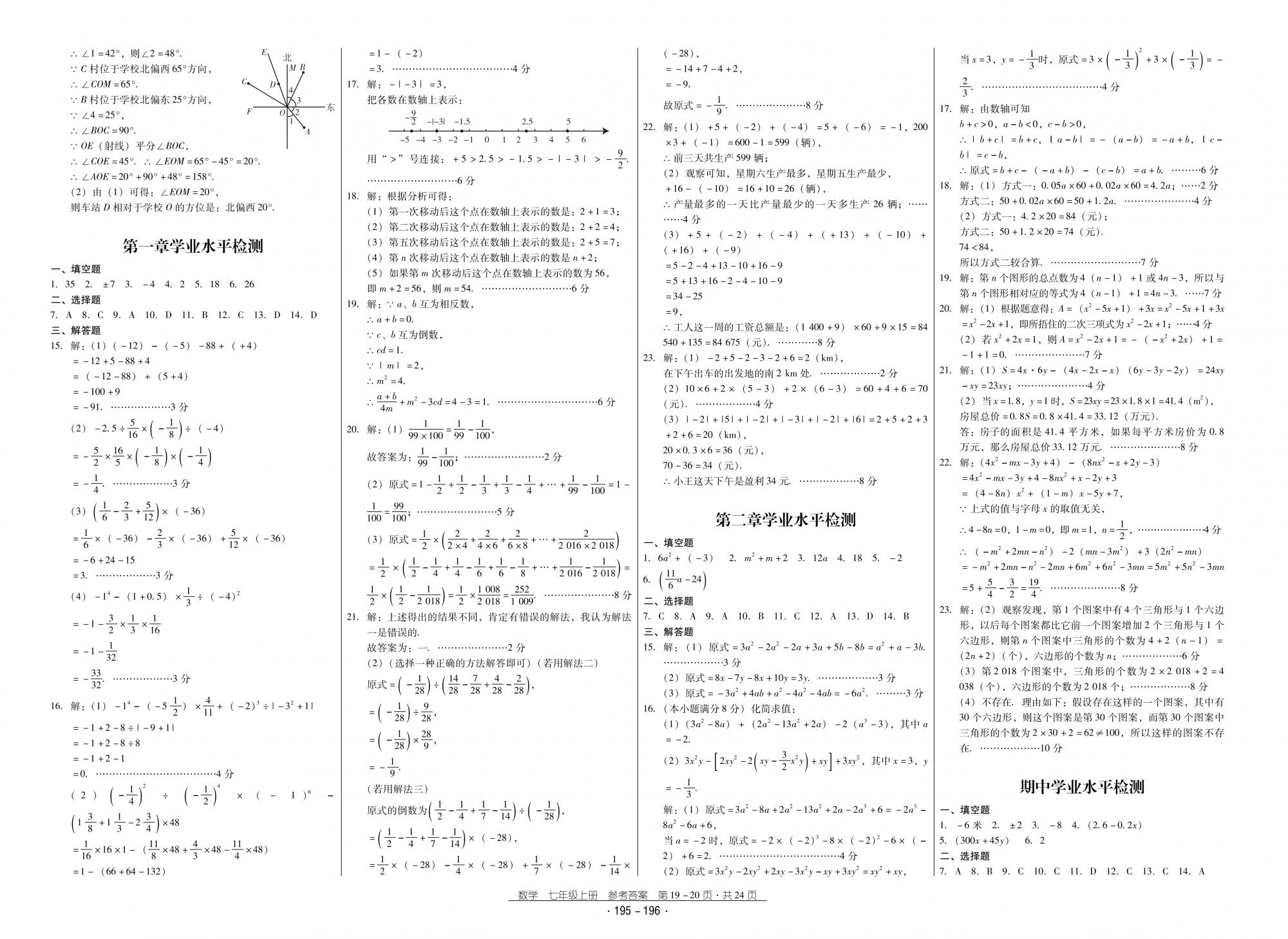 2018秋云南省標準教輔優(yōu)佳學案優(yōu)等生數(shù)學7年級上冊人教版 第10頁