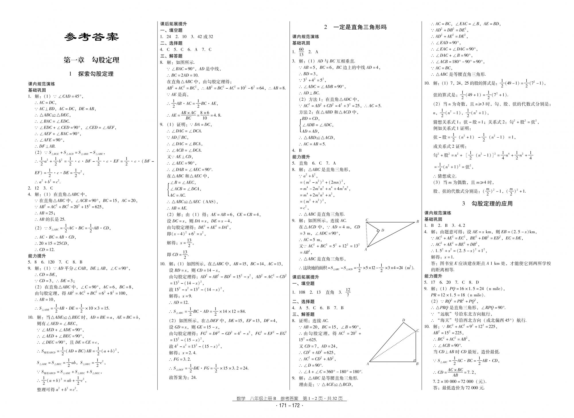 2018秋云南省标准教辅优佳学案优等生数学8年级上册北师大版 第1页