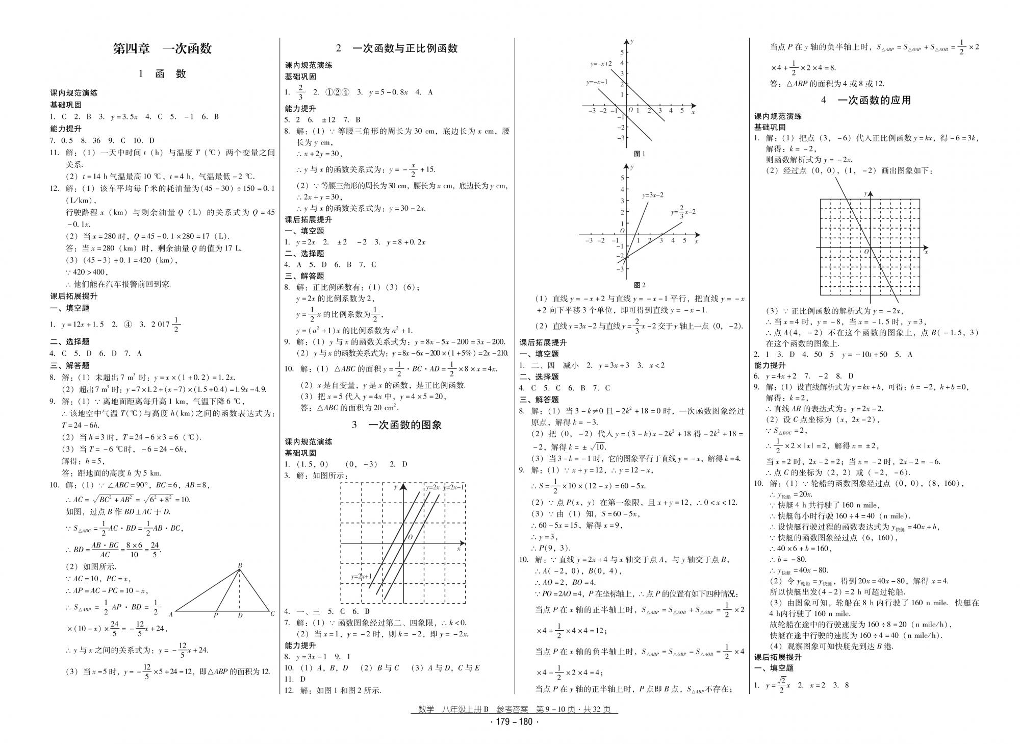 2018秋云南省标准教辅优佳学案优等生数学8年级上册北师大版 第5页