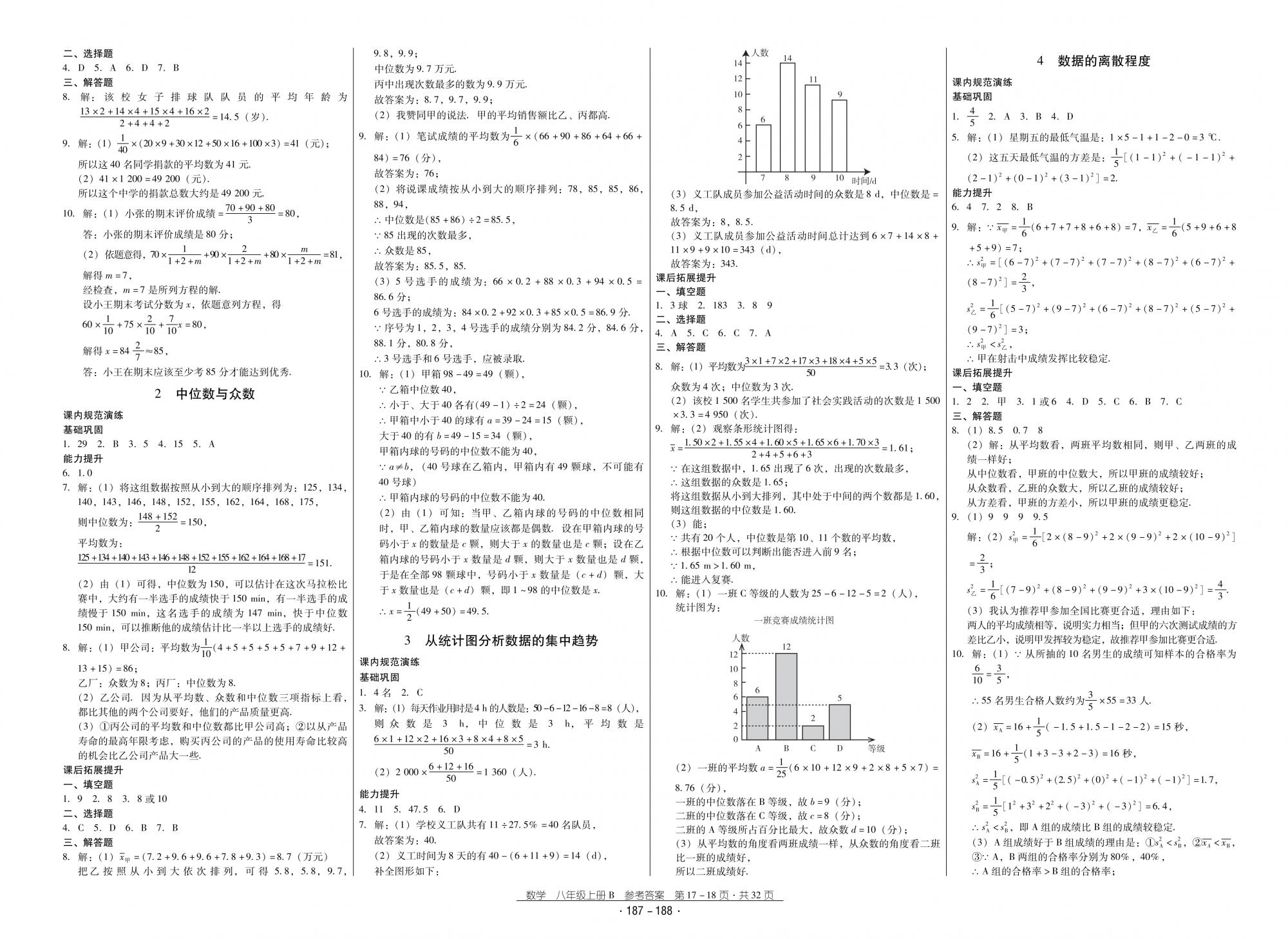 2018秋云南省標(biāo)準(zhǔn)教輔優(yōu)佳學(xué)案優(yōu)等生數(shù)學(xué)8年級(jí)上冊(cè)北師大版 第9頁(yè)