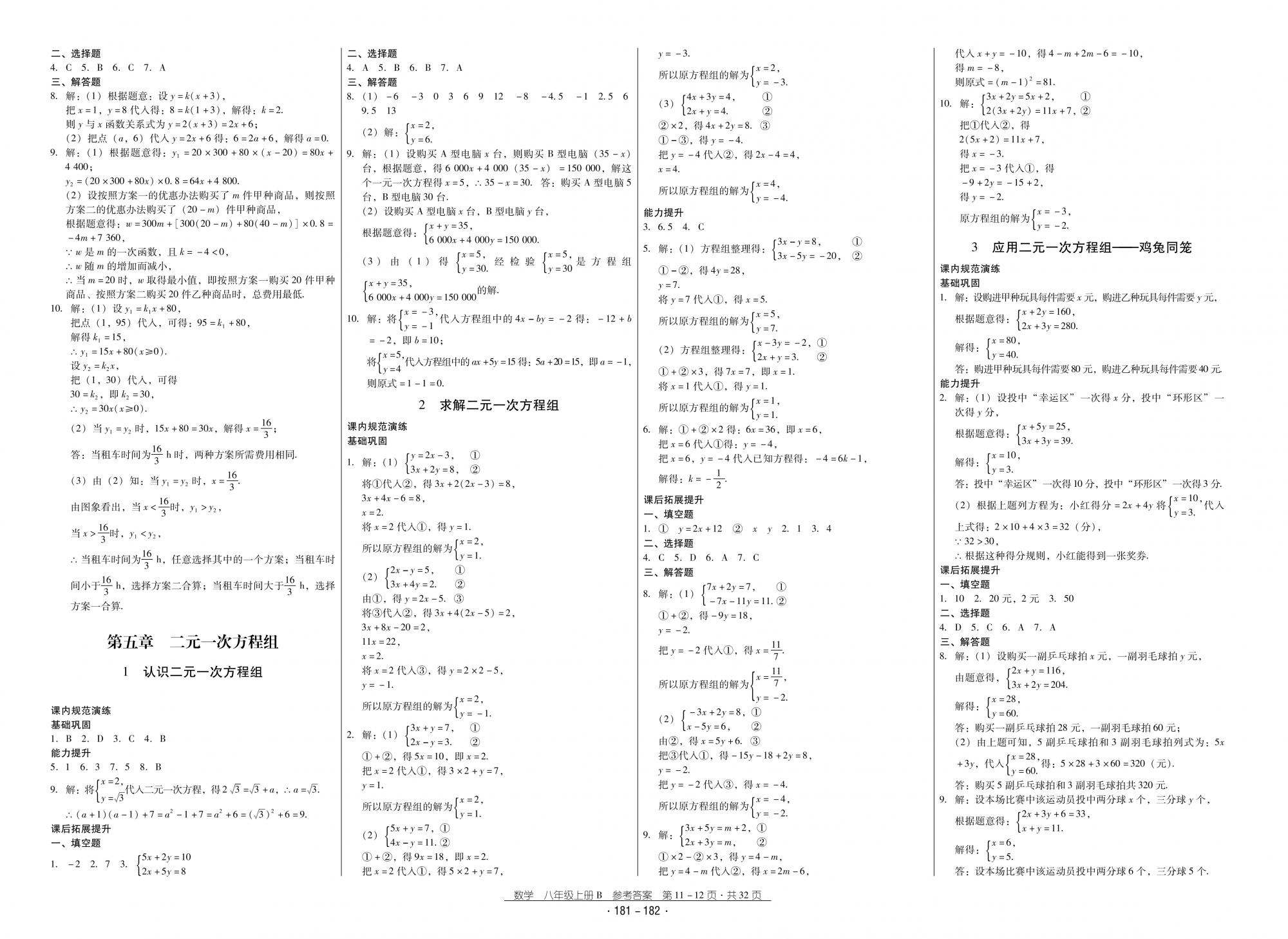 2018秋云南省标准教辅优佳学案优等生数学8年级上册北师大版 第6页