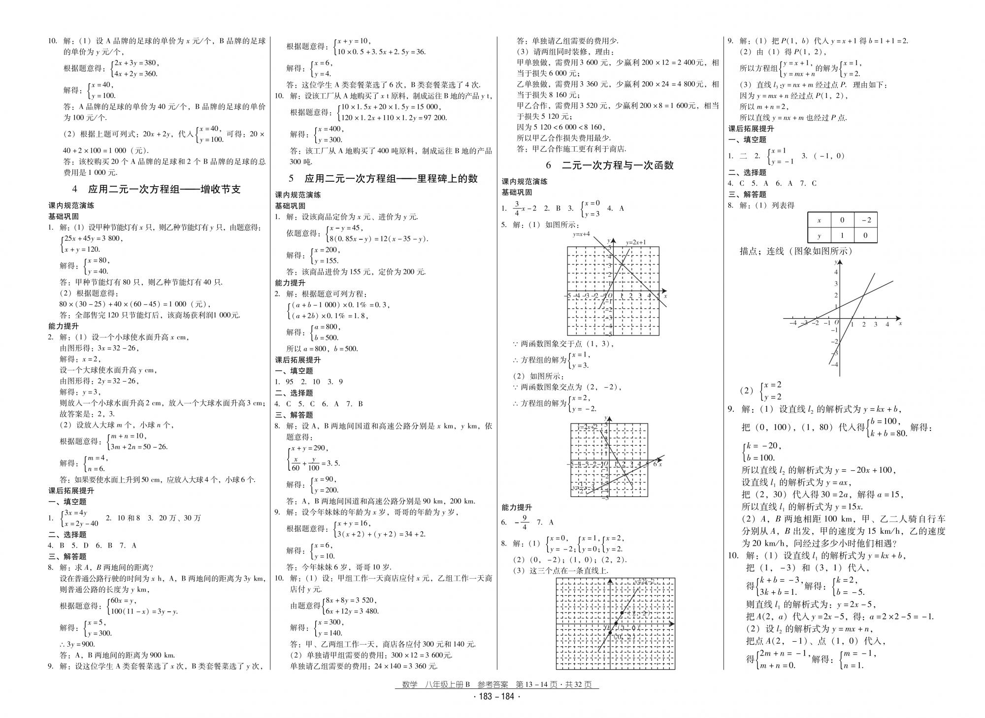 2018秋云南省标准教辅优佳学案优等生数学8年级上册北师大版 第7页