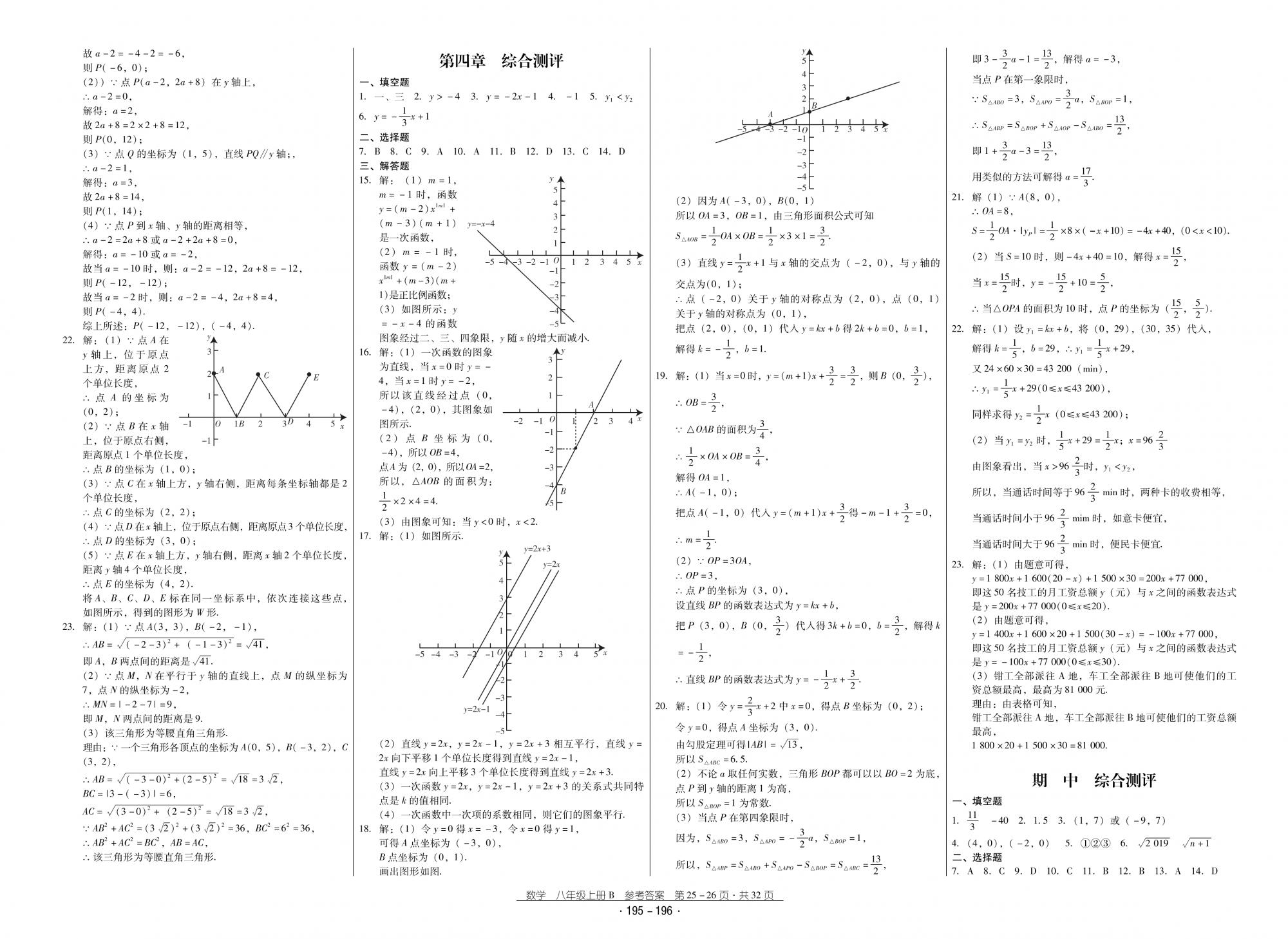 2018秋云南省标准教辅优佳学案优等生数学8年级上册北师大版 第13页