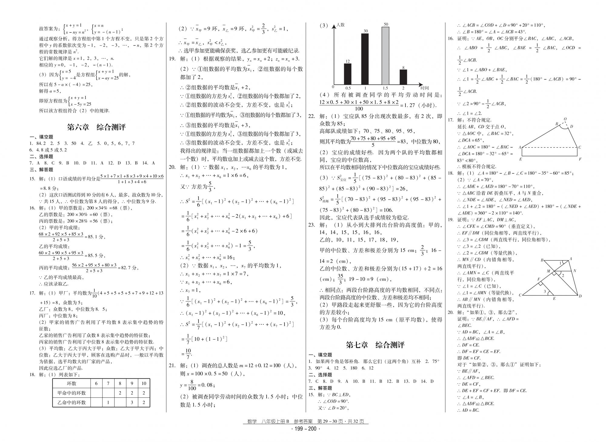 2018秋云南省标准教辅优佳学案优等生数学8年级上册北师大版 第15页