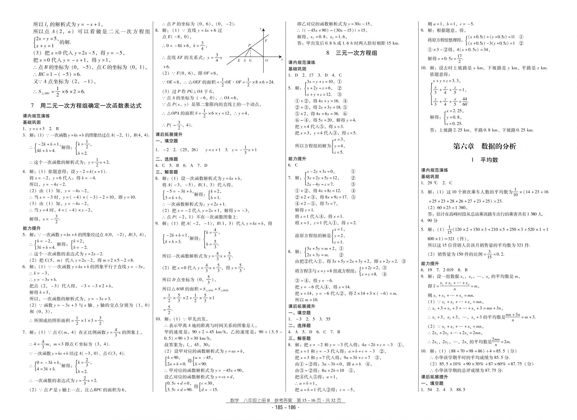 2018秋云南省標準教輔優(yōu)佳學案優(yōu)等生數(shù)學8年級上冊北師大版 第8頁