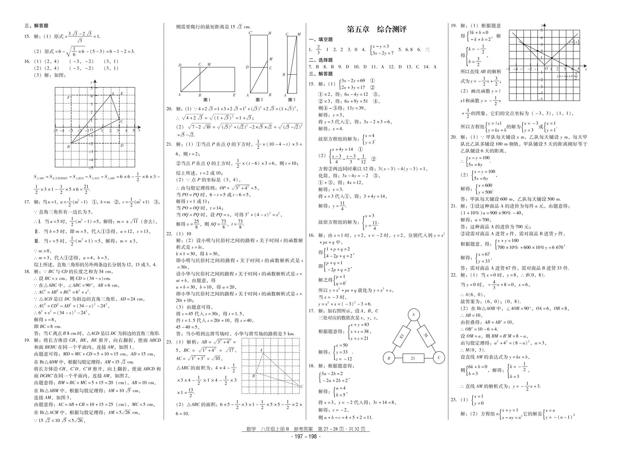 2018秋云南省標準教輔優(yōu)佳學案優(yōu)等生數(shù)學8年級上冊北師大版 第14頁