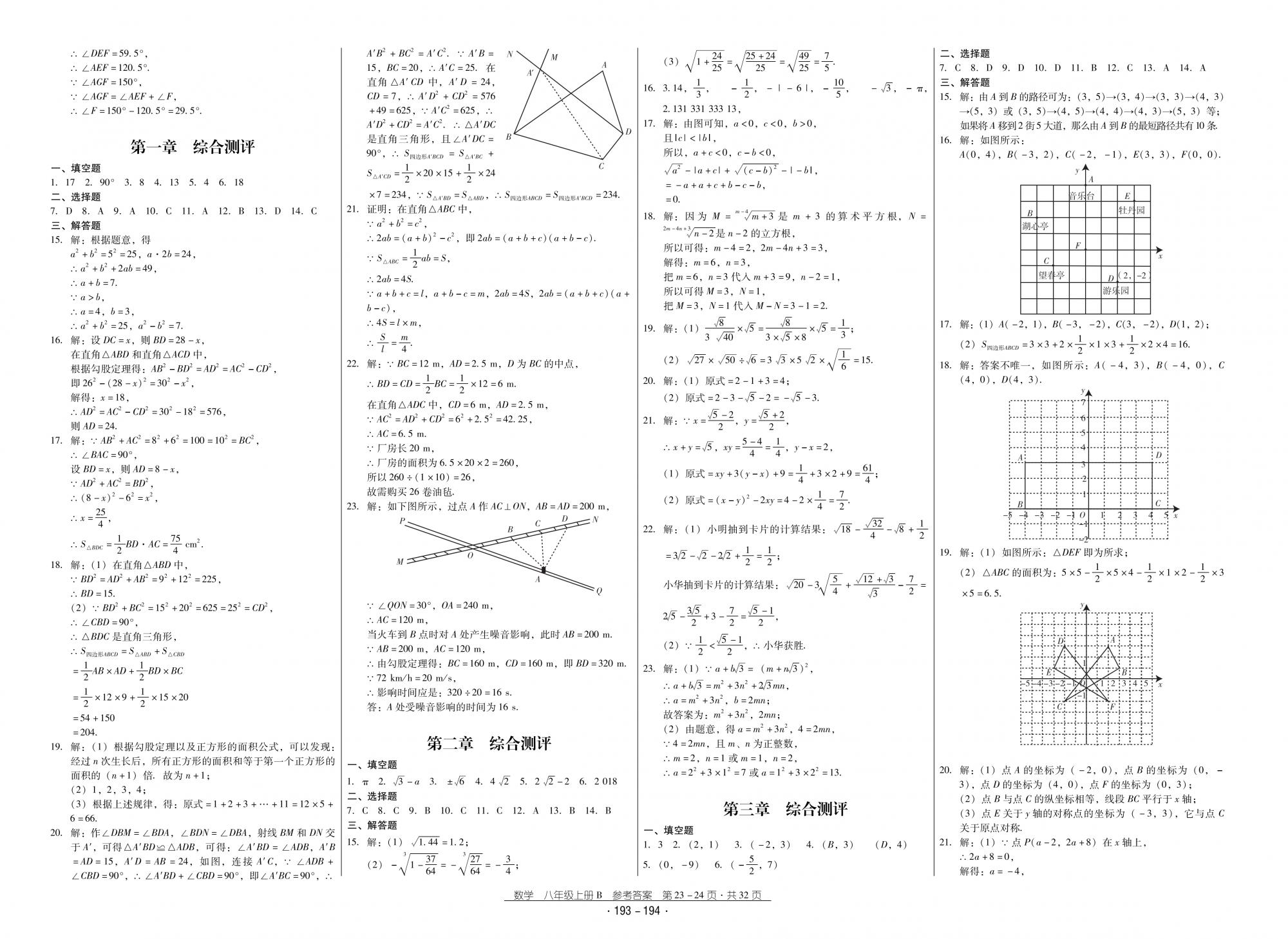 2018秋云南省标准教辅优佳学案优等生数学8年级上册北师大版 第12页