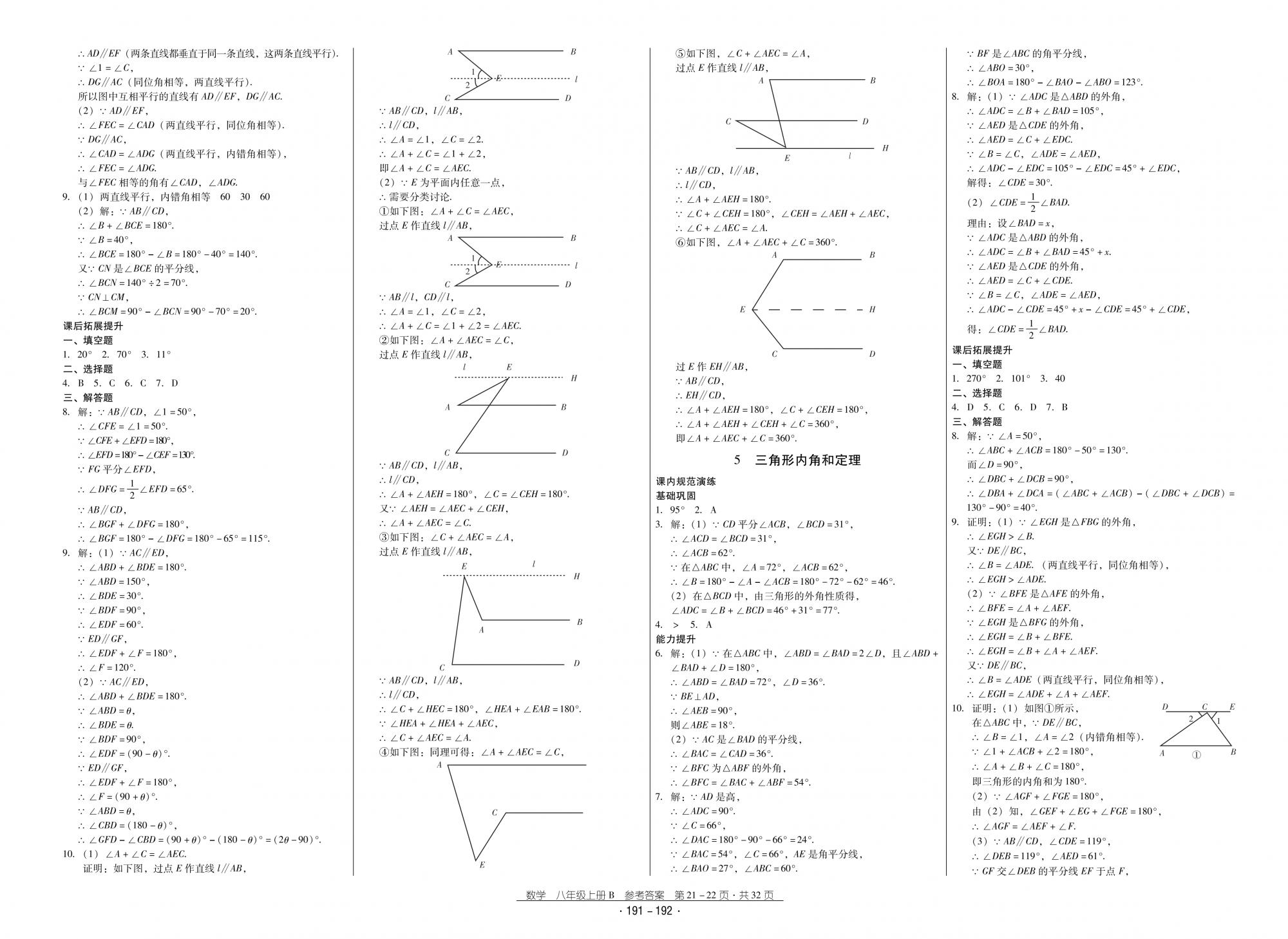 2018秋云南省标准教辅优佳学案优等生数学8年级上册北师大版 第11页