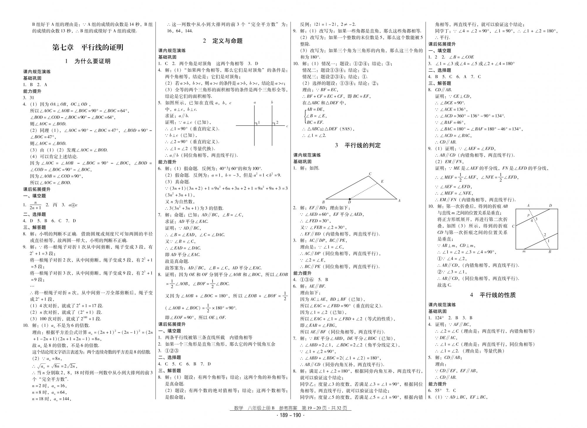 2018秋云南省标准教辅优佳学案优等生数学8年级上册北师大版 第10页