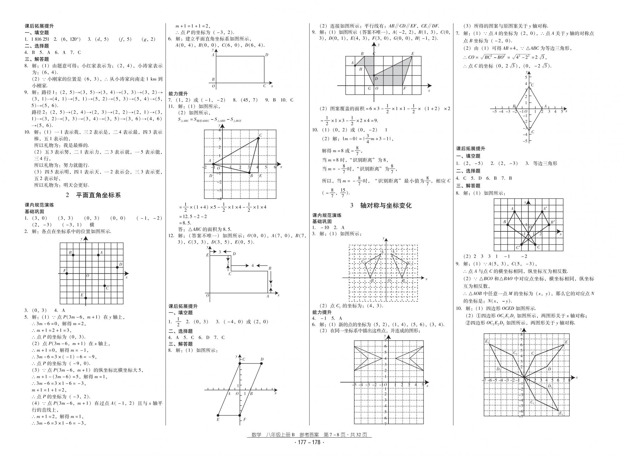 2018秋云南省标准教辅优佳学案优等生数学8年级上册北师大版 第4页