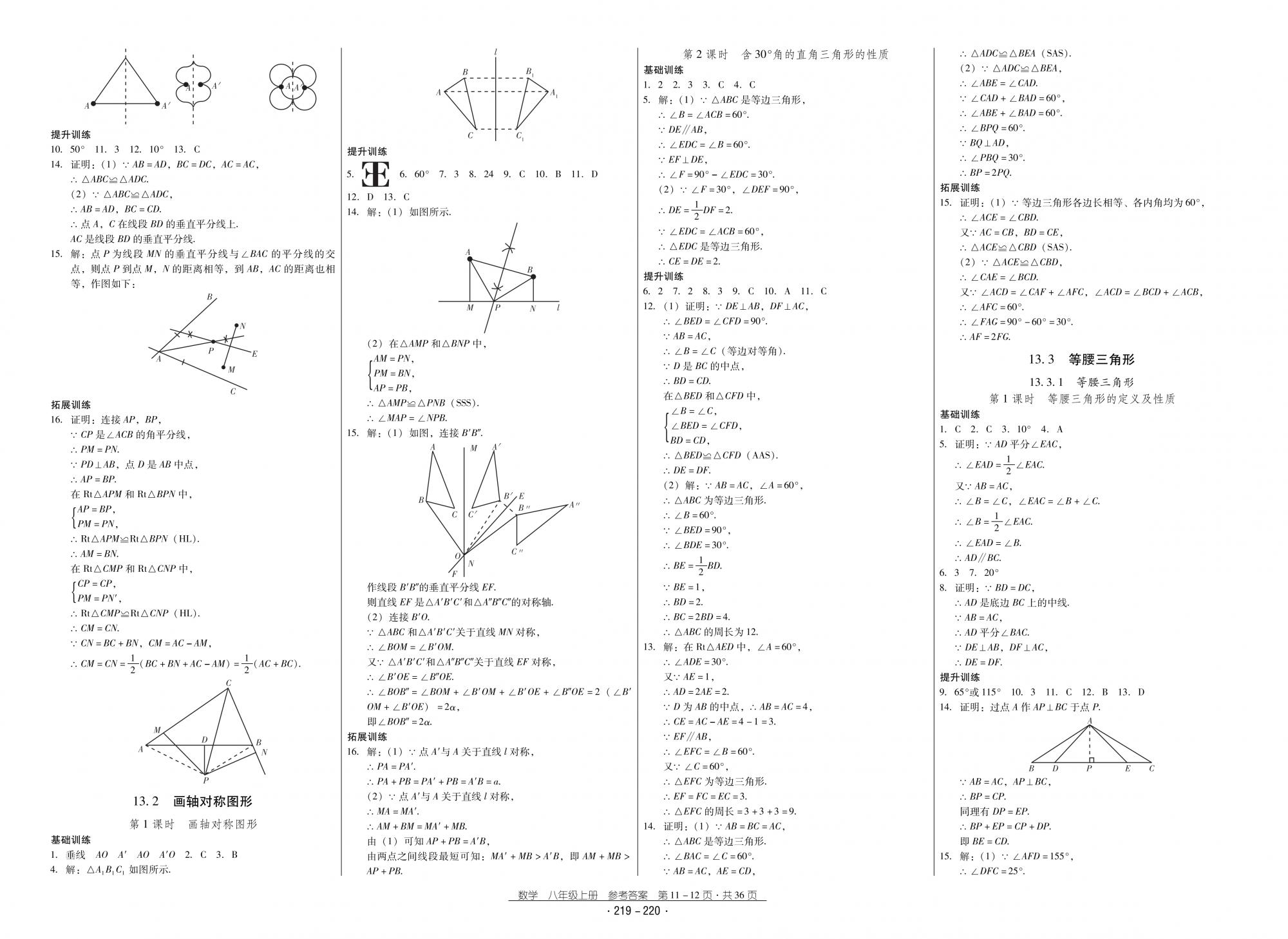 2018秋云南省标准教辅优佳学案优等生数学8年级上册人教版 第6页