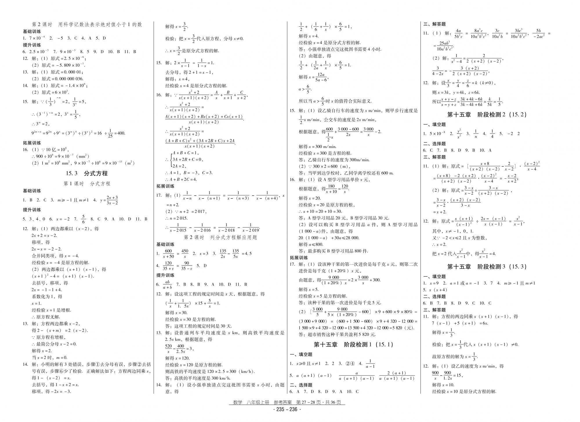 2018秋云南省標(biāo)準(zhǔn)教輔優(yōu)佳學(xué)案優(yōu)等生數(shù)學(xué)8年級上冊人教版 第14頁