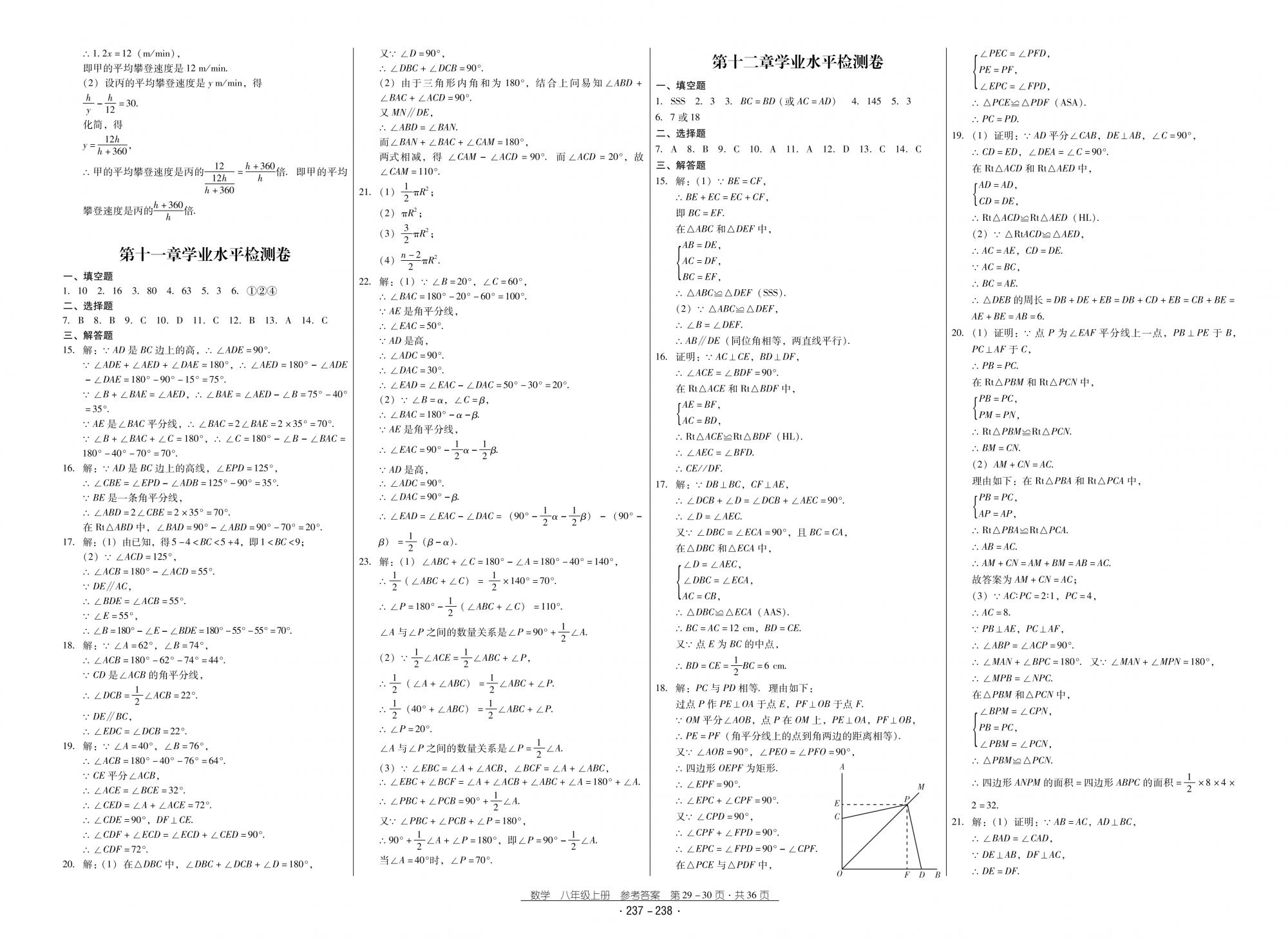 2018秋云南省標(biāo)準(zhǔn)教輔優(yōu)佳學(xué)案優(yōu)等生數(shù)學(xué)8年級(jí)上冊(cè)人教版 第15頁