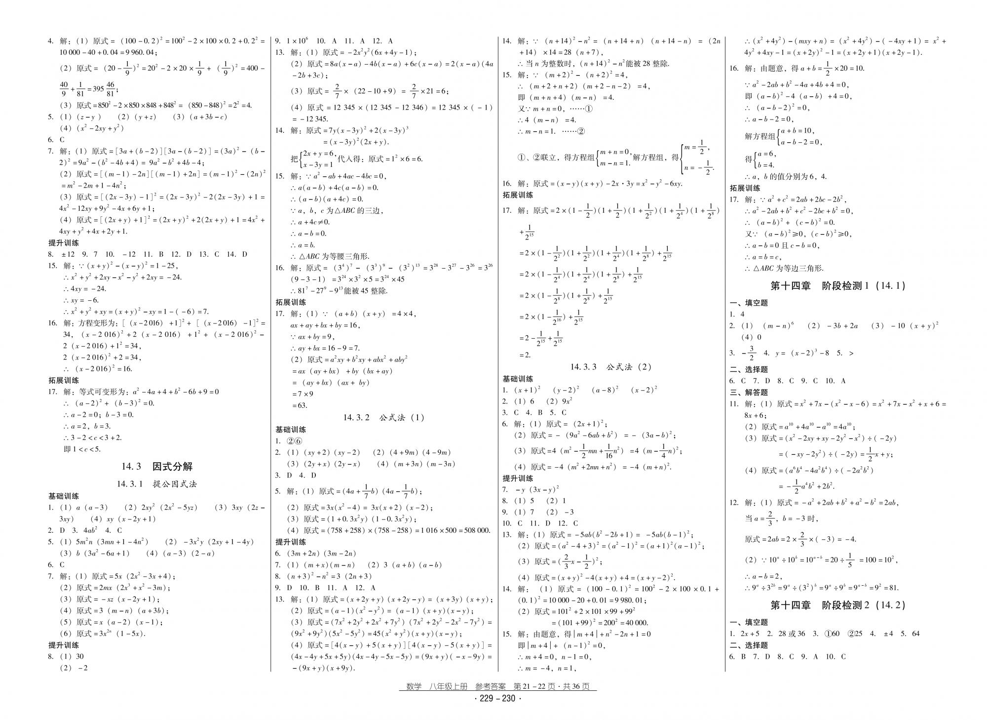 2018秋云南省标准教辅优佳学案优等生数学8年级上册人教版 第11页