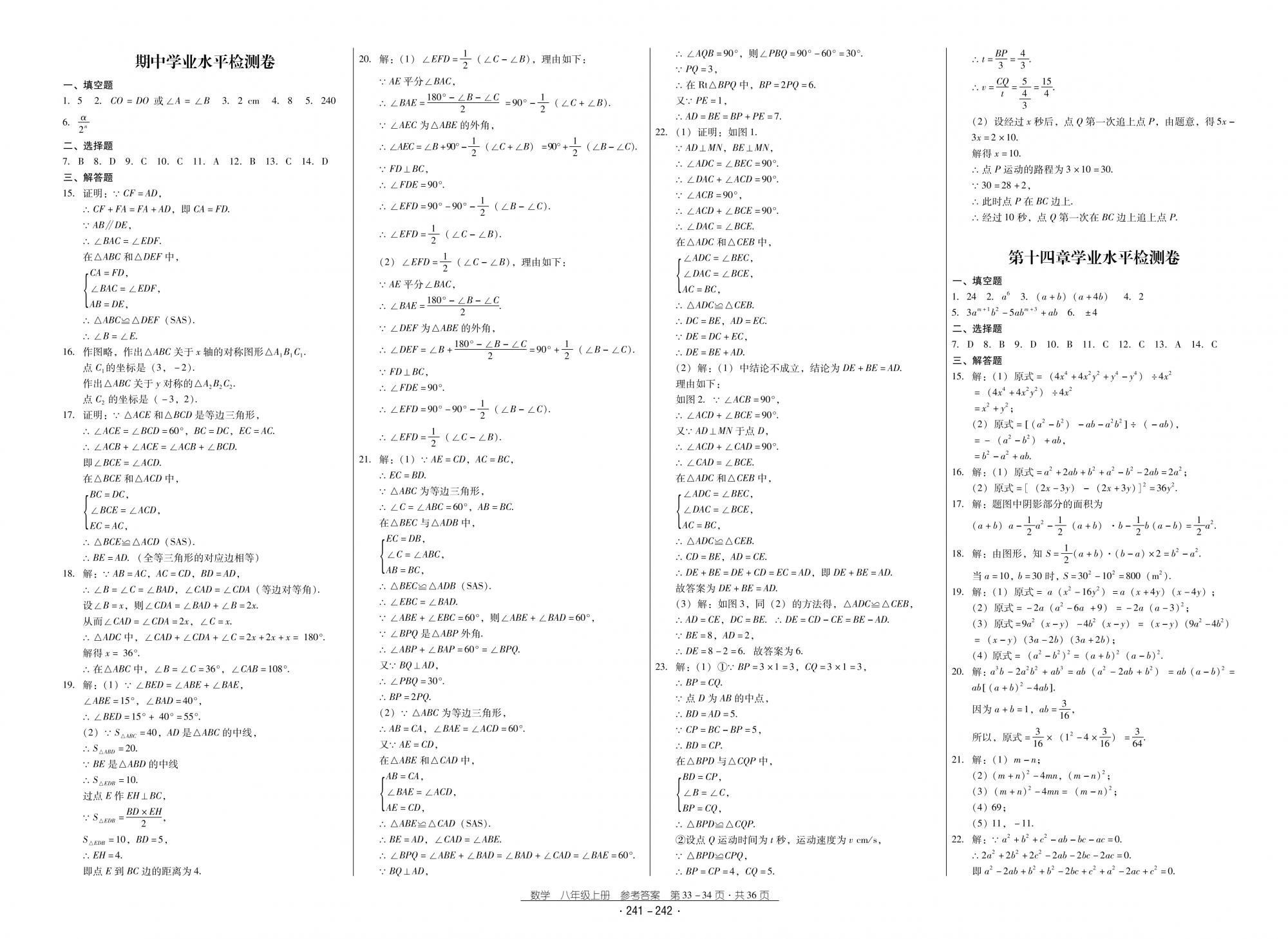 2018秋云南省标准教辅优佳学案优等生数学8年级上册人教版 第17页