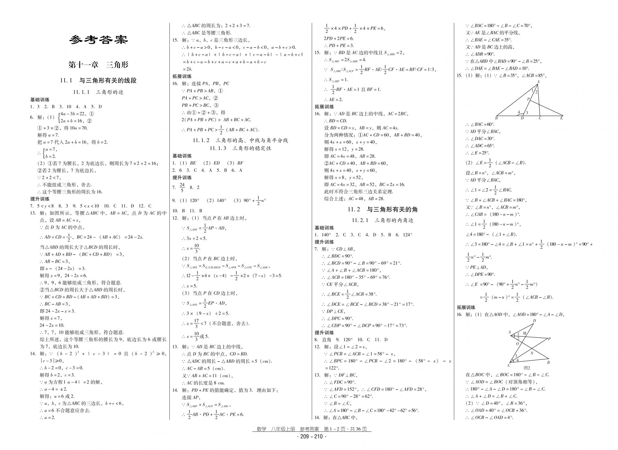 2018秋云南省标准教辅优佳学案优等生数学8年级上册人教版 第1页