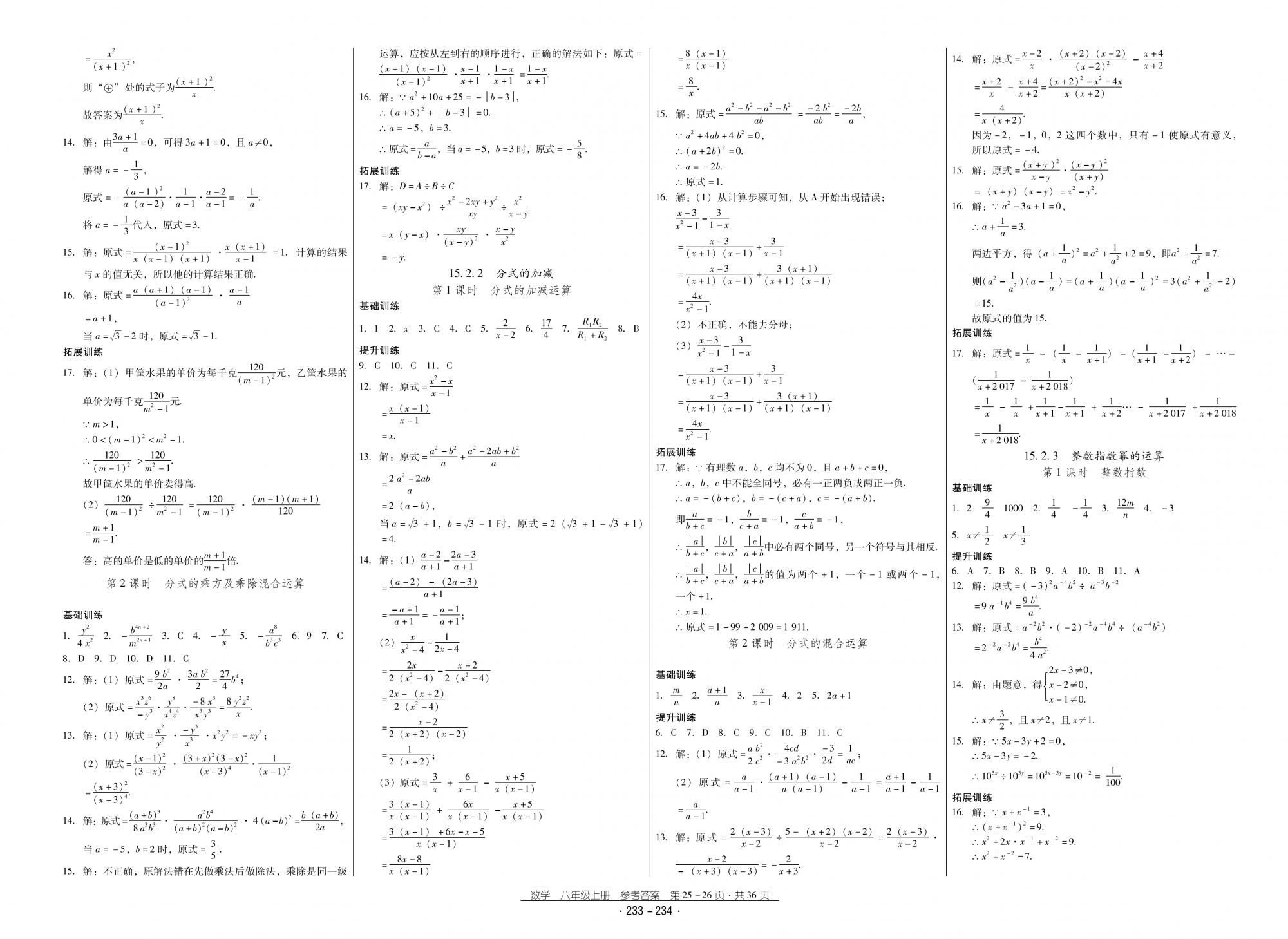 2018秋云南省標(biāo)準(zhǔn)教輔優(yōu)佳學(xué)案優(yōu)等生數(shù)學(xué)8年級(jí)上冊(cè)人教版 第13頁(yè)