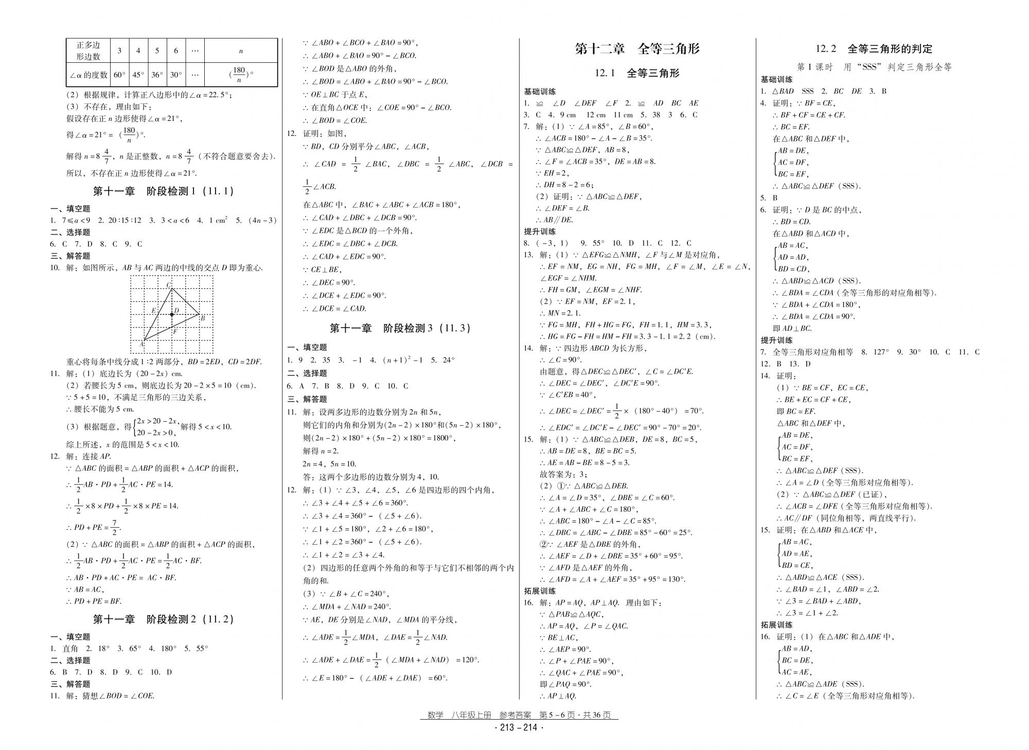 2018秋云南省標(biāo)準(zhǔn)教輔優(yōu)佳學(xué)案優(yōu)等生數(shù)學(xué)8年級(jí)上冊(cè)人教版 第3頁(yè)