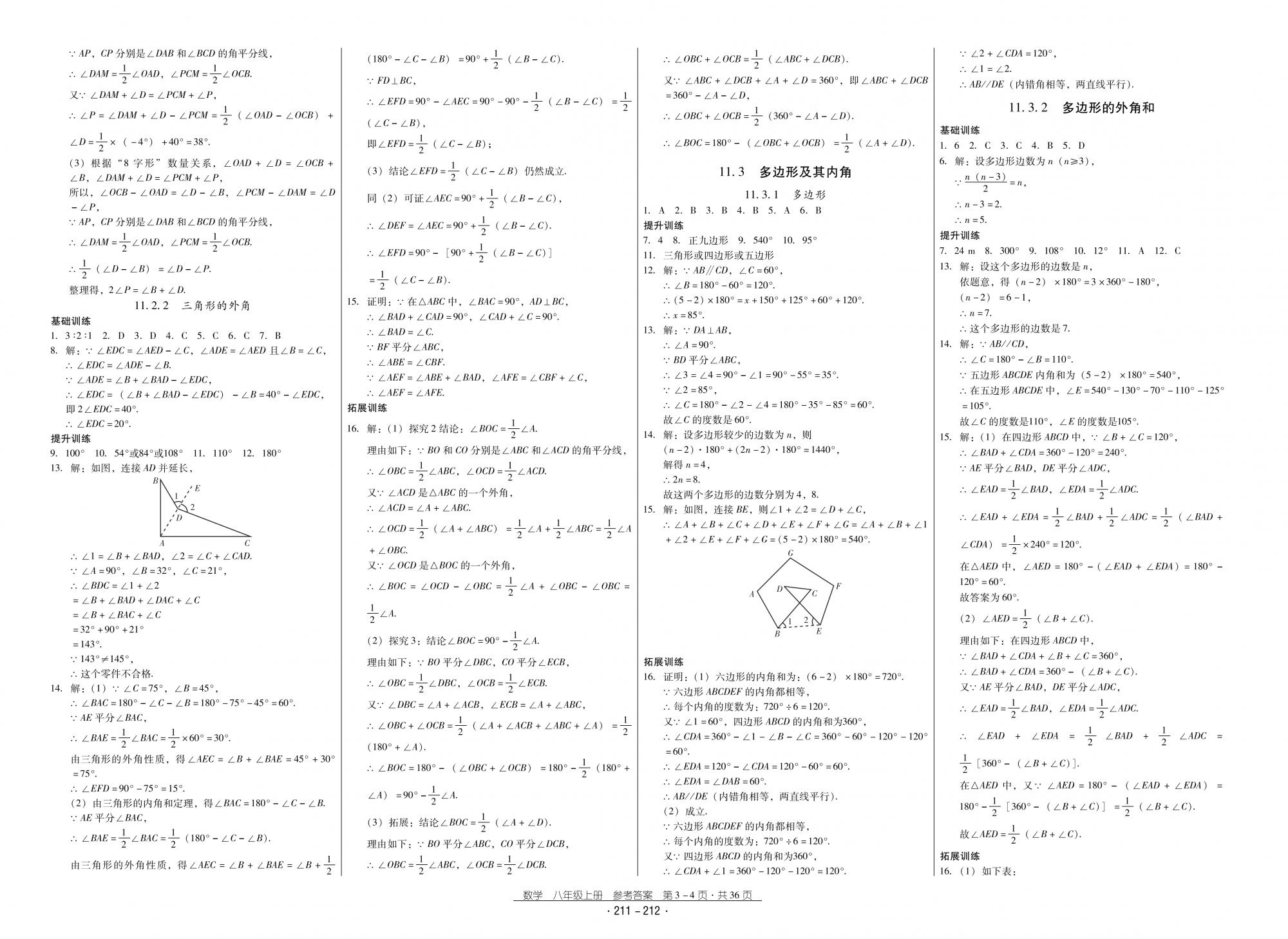 2018秋云南省标准教辅优佳学案优等生数学8年级上册人教版 第2页