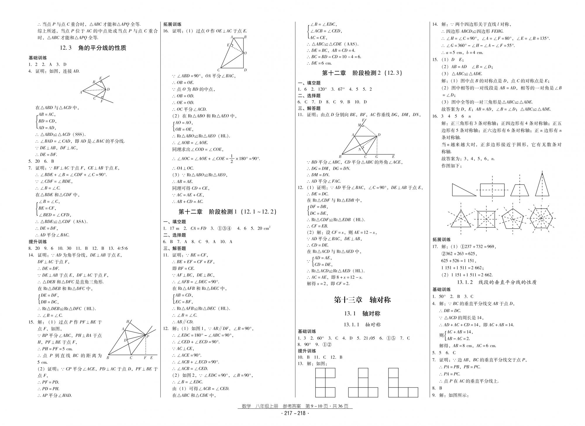 2018秋云南省标准教辅优佳学案优等生数学8年级上册人教版 第5页