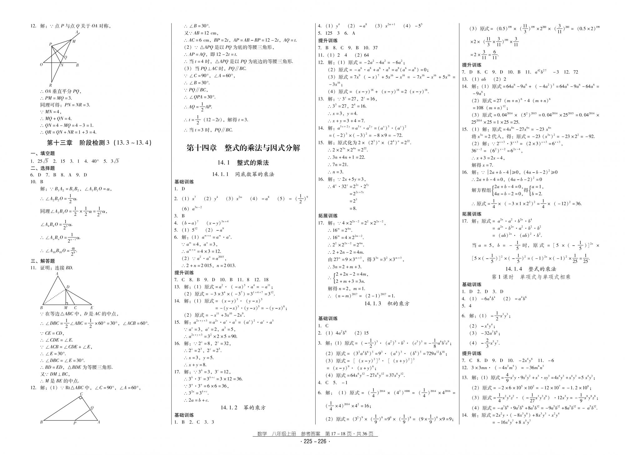 2018秋云南省标准教辅优佳学案优等生数学8年级上册人教版 第9页