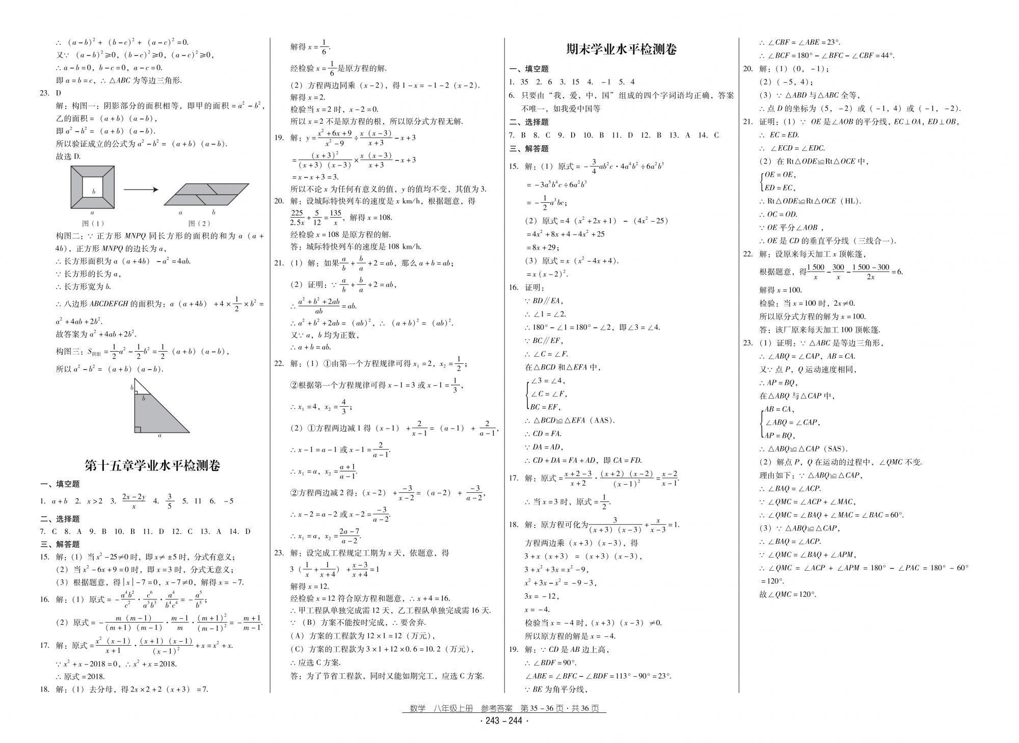 2018秋云南省標(biāo)準(zhǔn)教輔優(yōu)佳學(xué)案優(yōu)等生數(shù)學(xué)8年級(jí)上冊(cè)人教版 第18頁