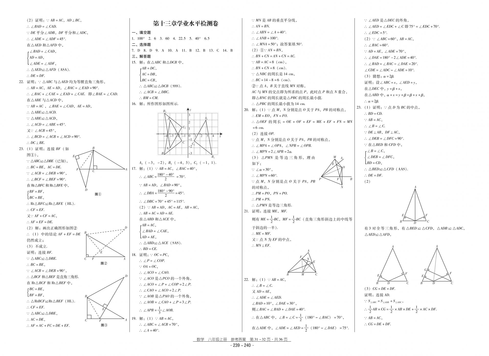 2018秋云南省標準教輔優(yōu)佳學案優(yōu)等生數(shù)學8年級上冊人教版 第16頁