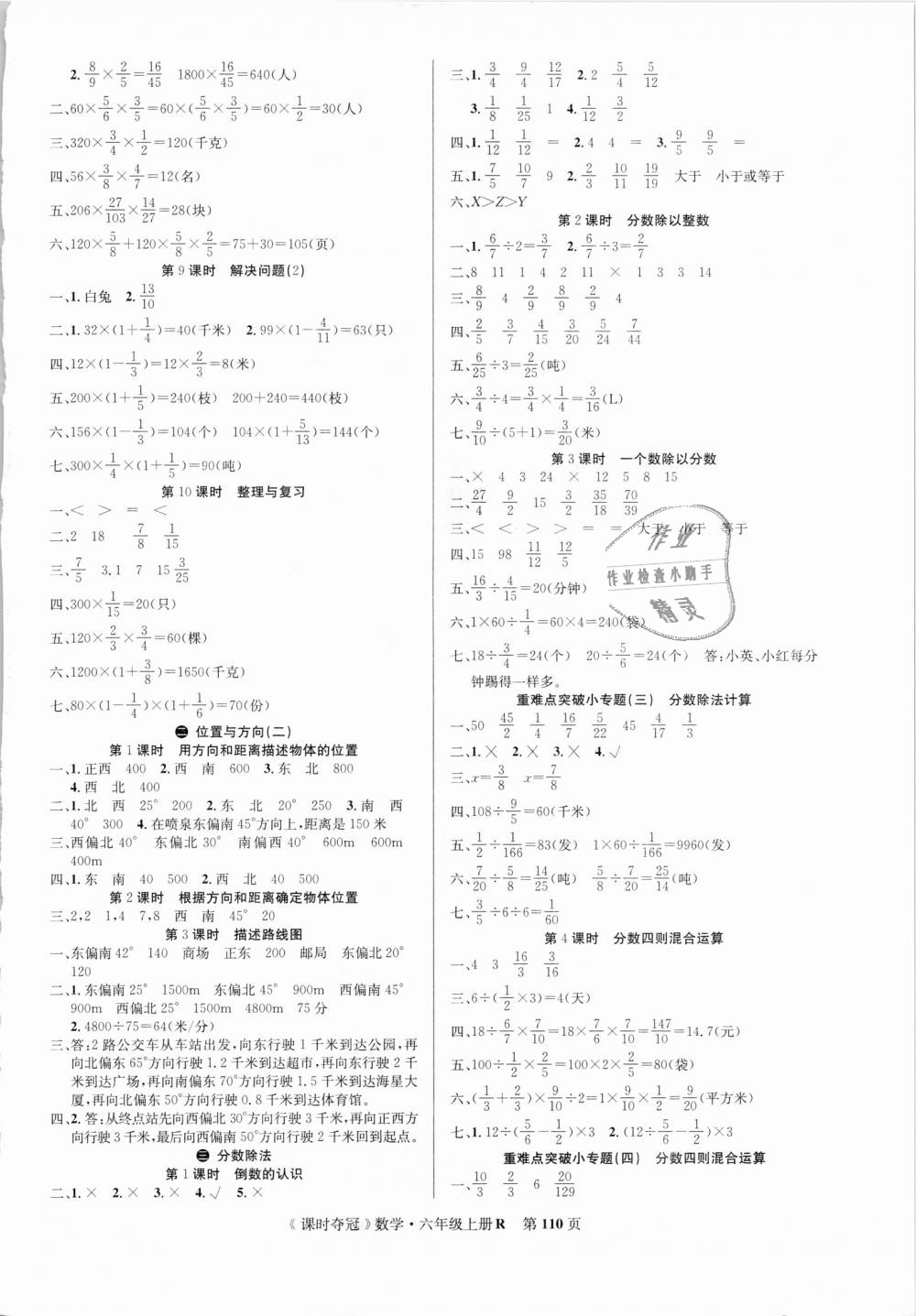 2018年课时夺冠六年级数学上册人教版 第2页