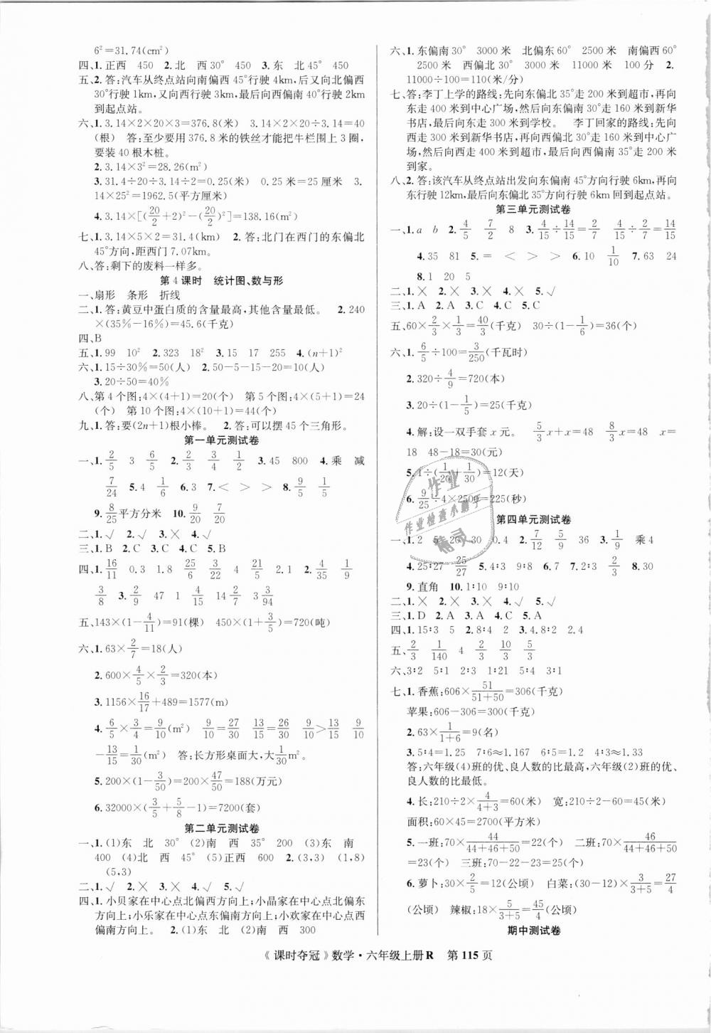 2018年课时夺冠六年级数学上册人教版 第7页