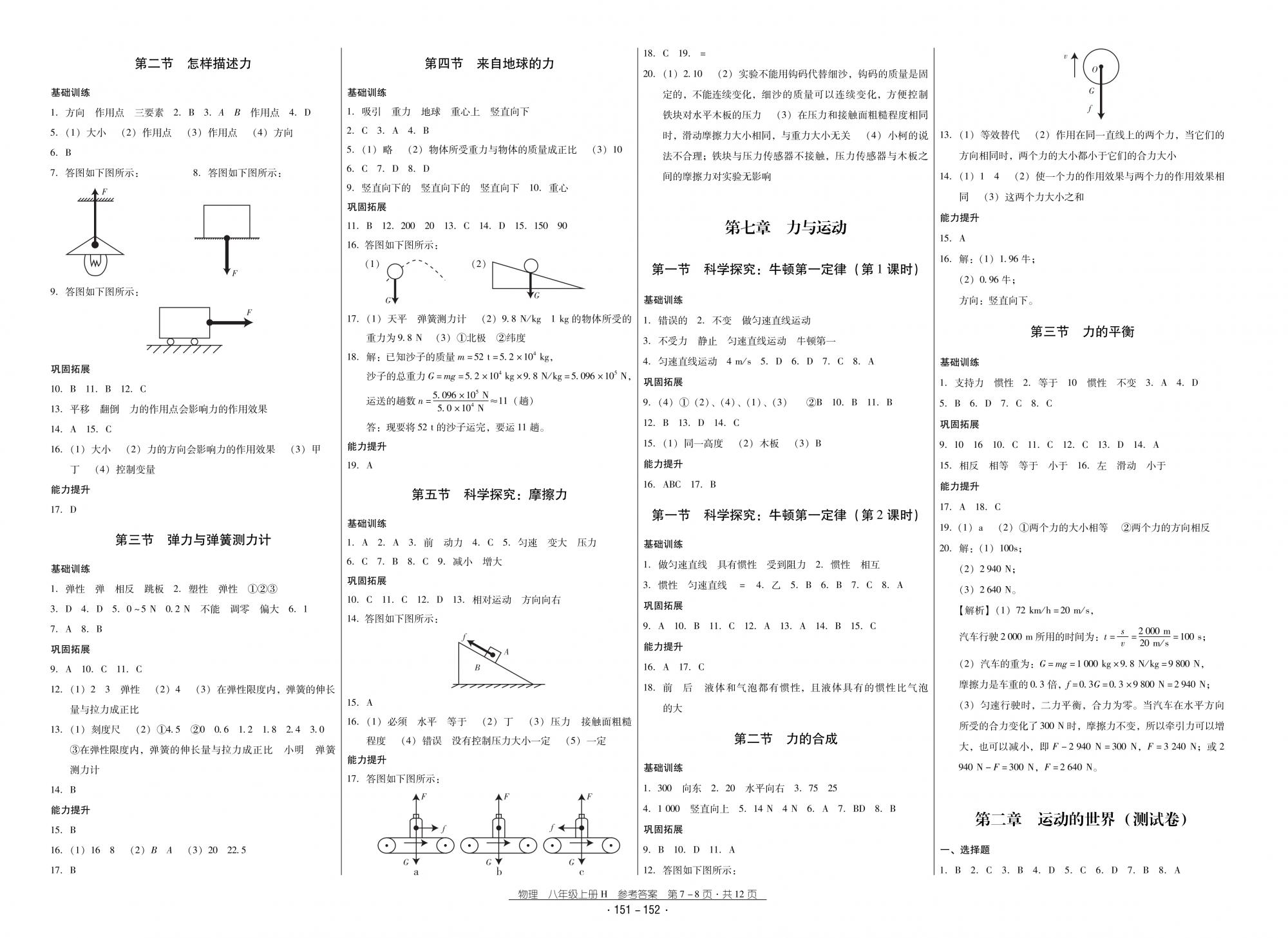 2018秋云南省標準教輔優(yōu)佳學(xué)案優(yōu)等生物理8年級上冊滬科版 第4頁