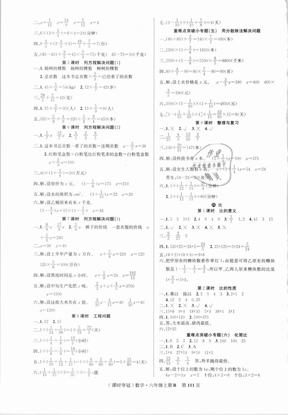 2018年课时夺冠六年级数学上册人教版 第3页