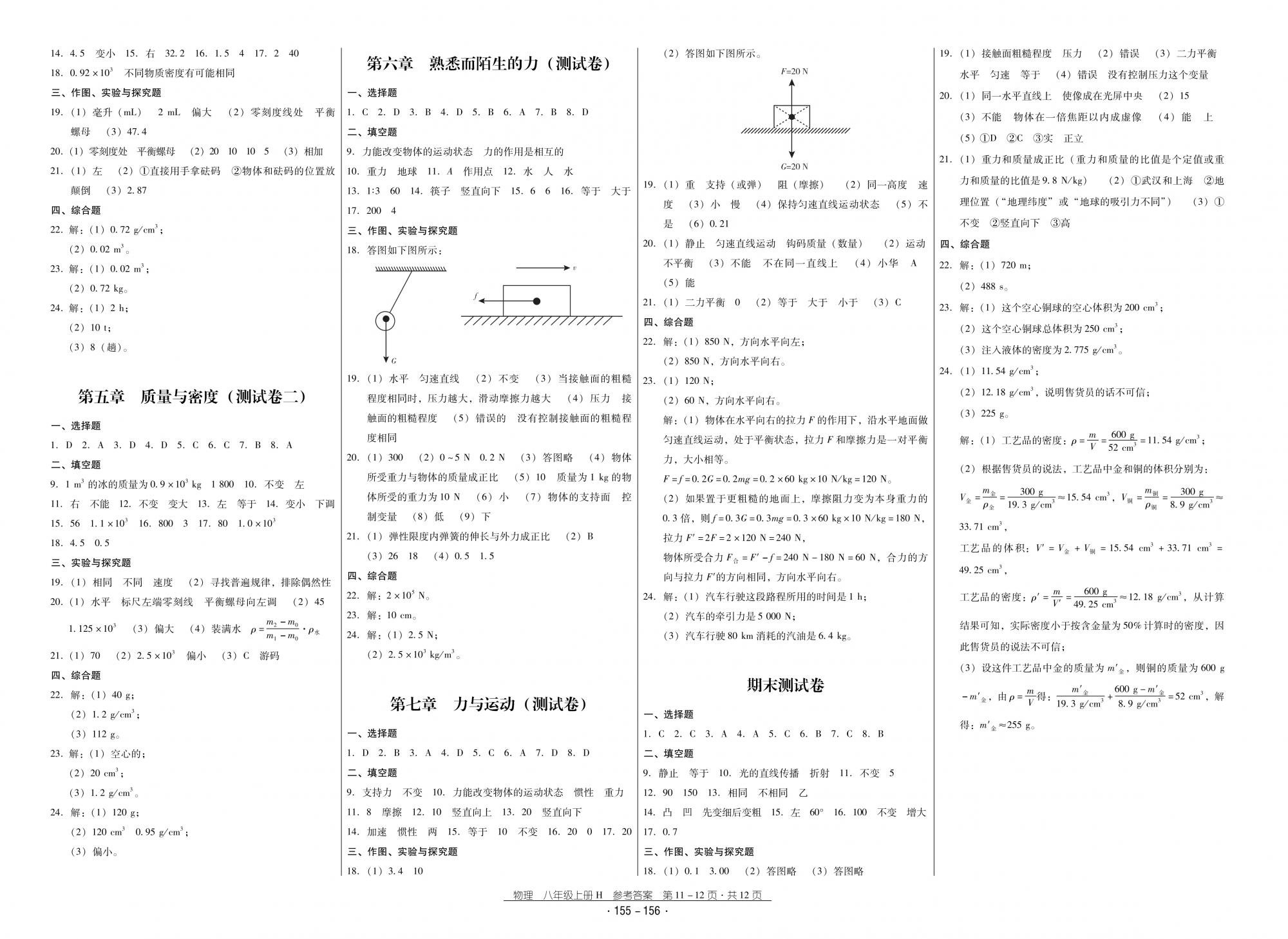 2018秋云南省標(biāo)準(zhǔn)教輔優(yōu)佳學(xué)案優(yōu)等生物理8年級(jí)上冊(cè)滬科版 第6頁(yè)