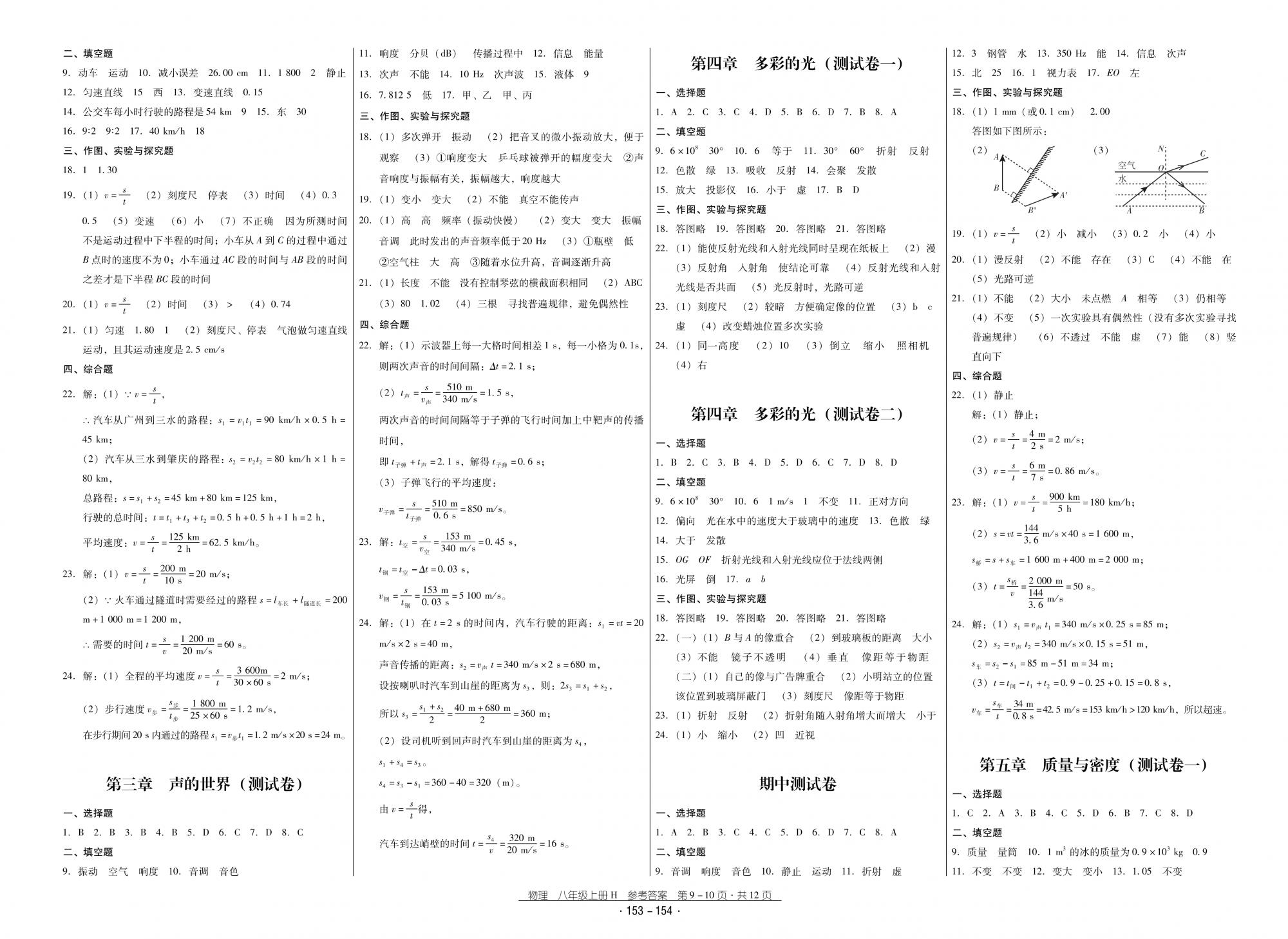 2018秋云南省標(biāo)準(zhǔn)教輔優(yōu)佳學(xué)案優(yōu)等生物理8年級(jí)上冊(cè)滬科版 第5頁(yè)