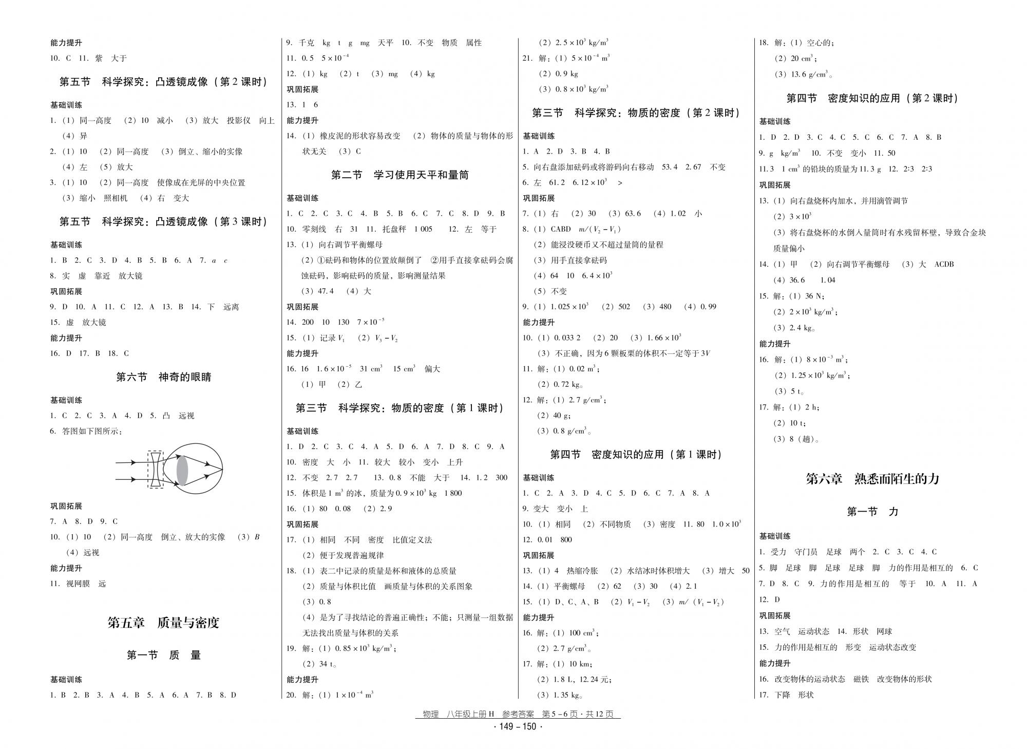 2018秋云南省標(biāo)準(zhǔn)教輔優(yōu)佳學(xué)案優(yōu)等生物理8年級(jí)上冊(cè)滬科版 第3頁(yè)