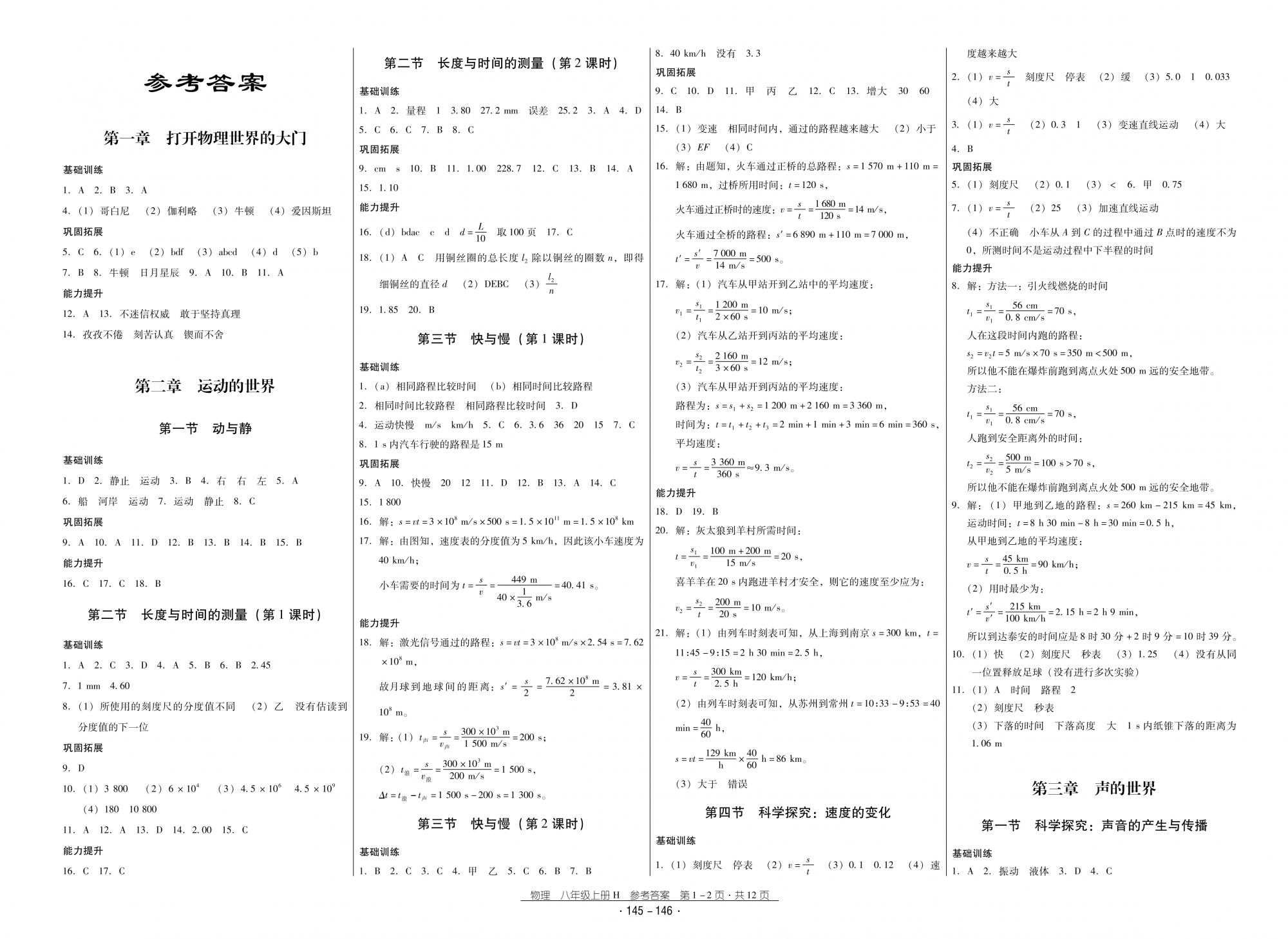 2018秋云南省标准教辅优佳学案优等生物理8年级上册沪科版 第1页