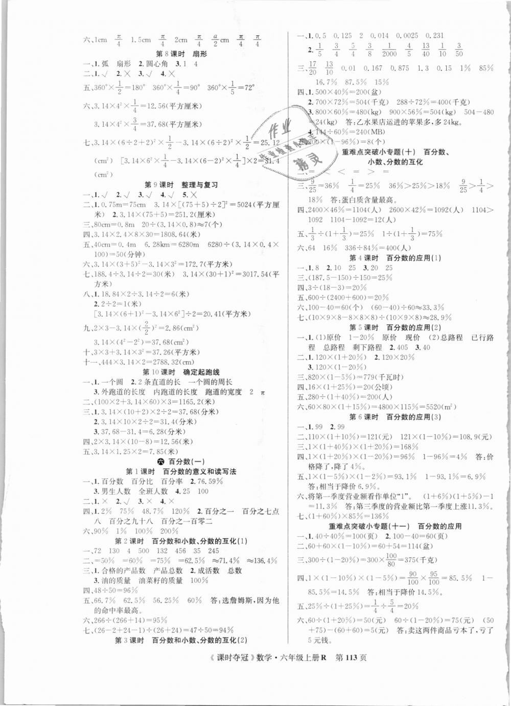 2018年课时夺冠六年级数学上册人教版 第5页