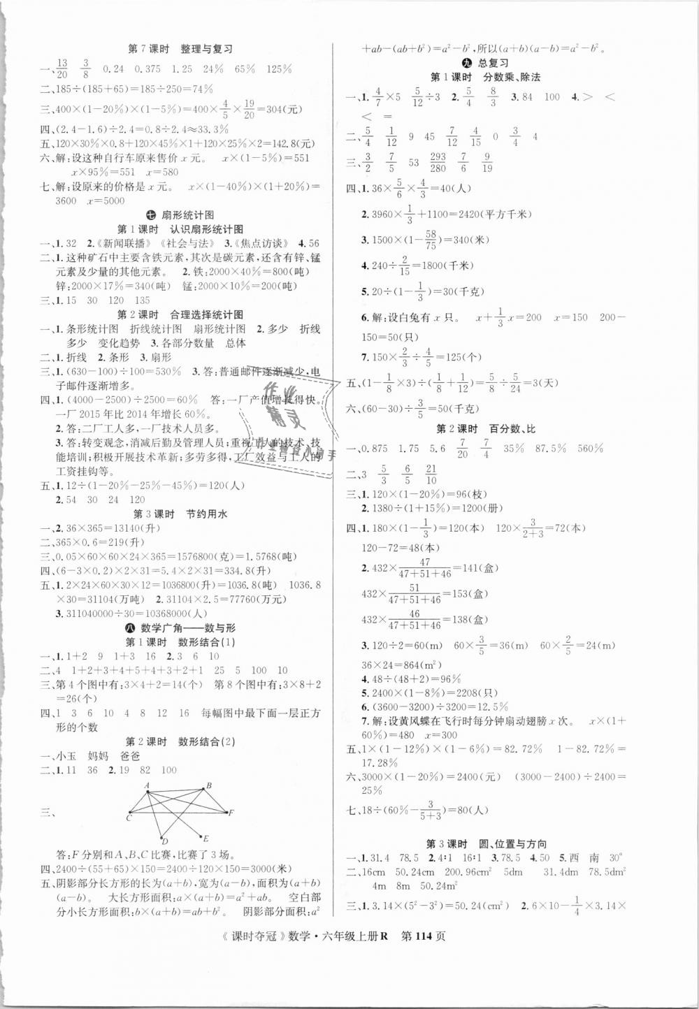 2018年课时夺冠六年级数学上册人教版 第6页