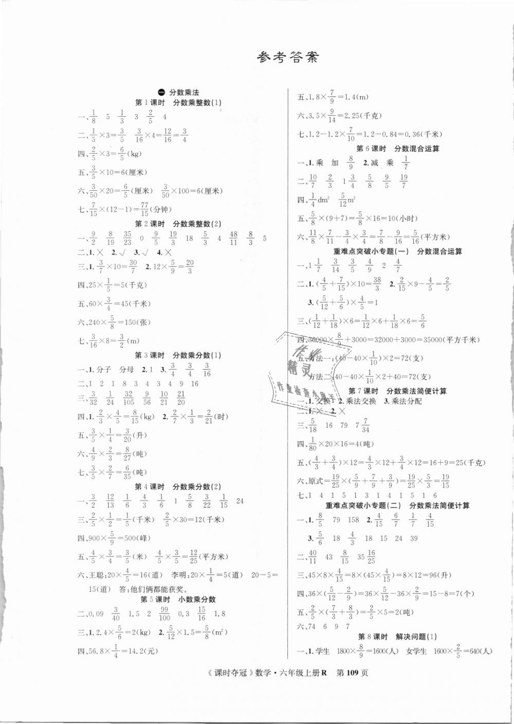 2018年课时夺冠六年级数学上册人教版 第1页