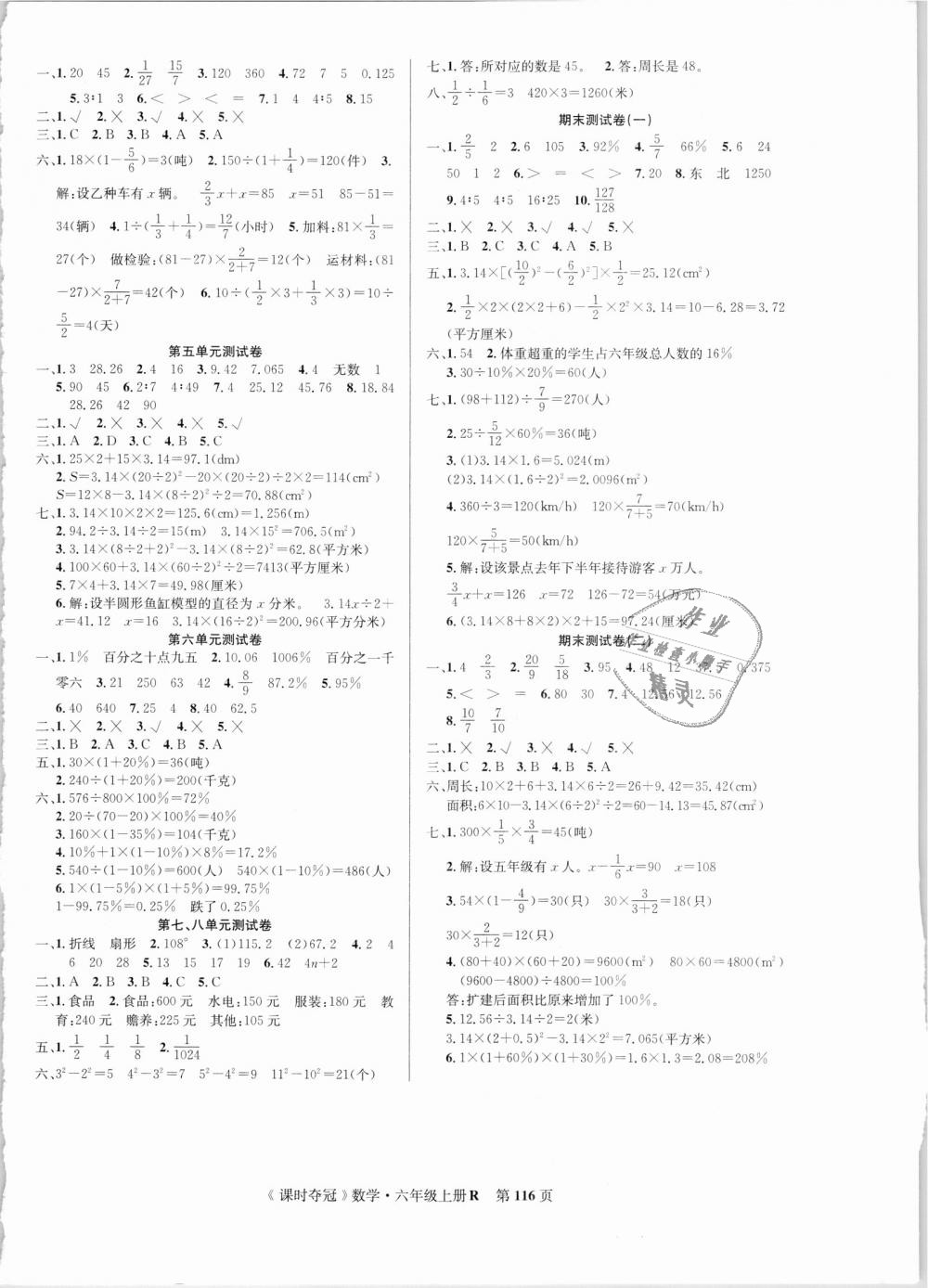 2018年课时夺冠六年级数学上册人教版 第8页