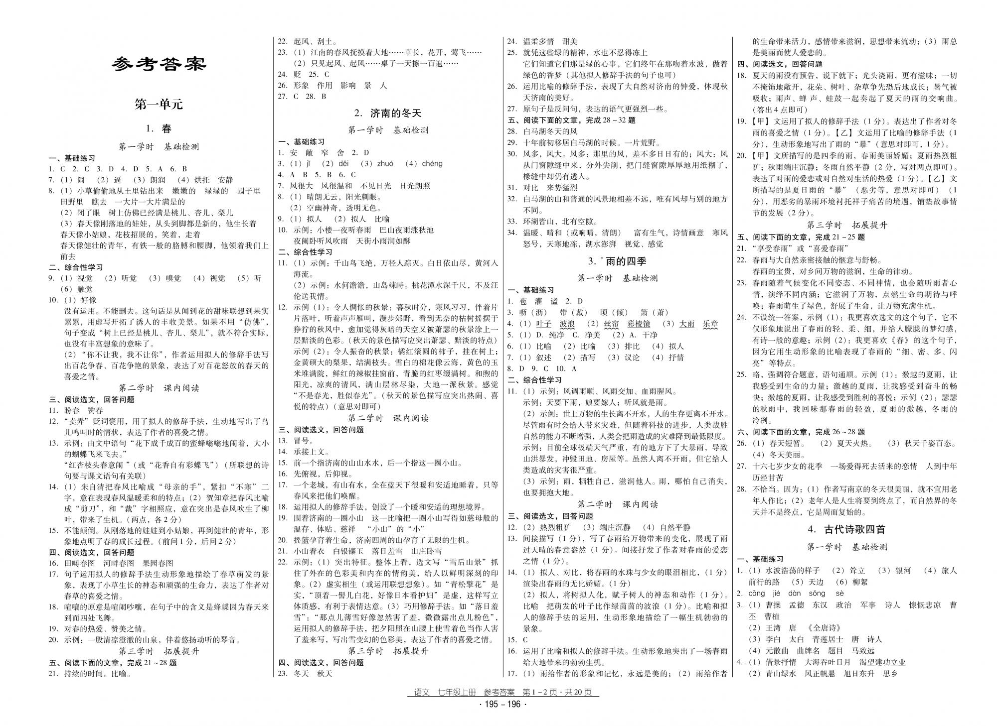 2018秋云南省標(biāo)準(zhǔn)教輔優(yōu)佳學(xué)案優(yōu)等生語文7年級(jí)上冊(cè)人教版 第1頁