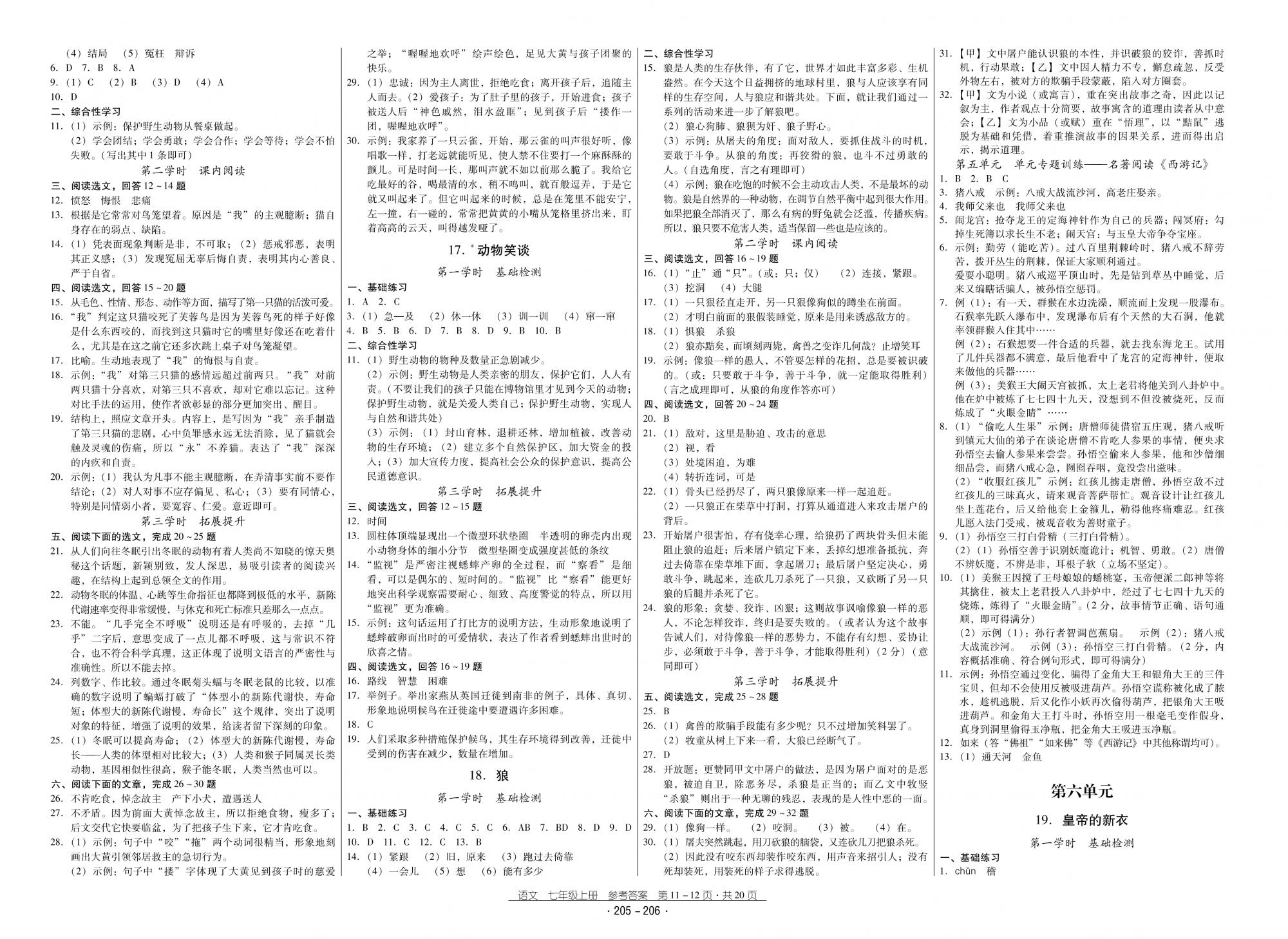 2018秋云南省標準教輔優(yōu)佳學案優(yōu)等生語文7年級上冊人教版 第6頁