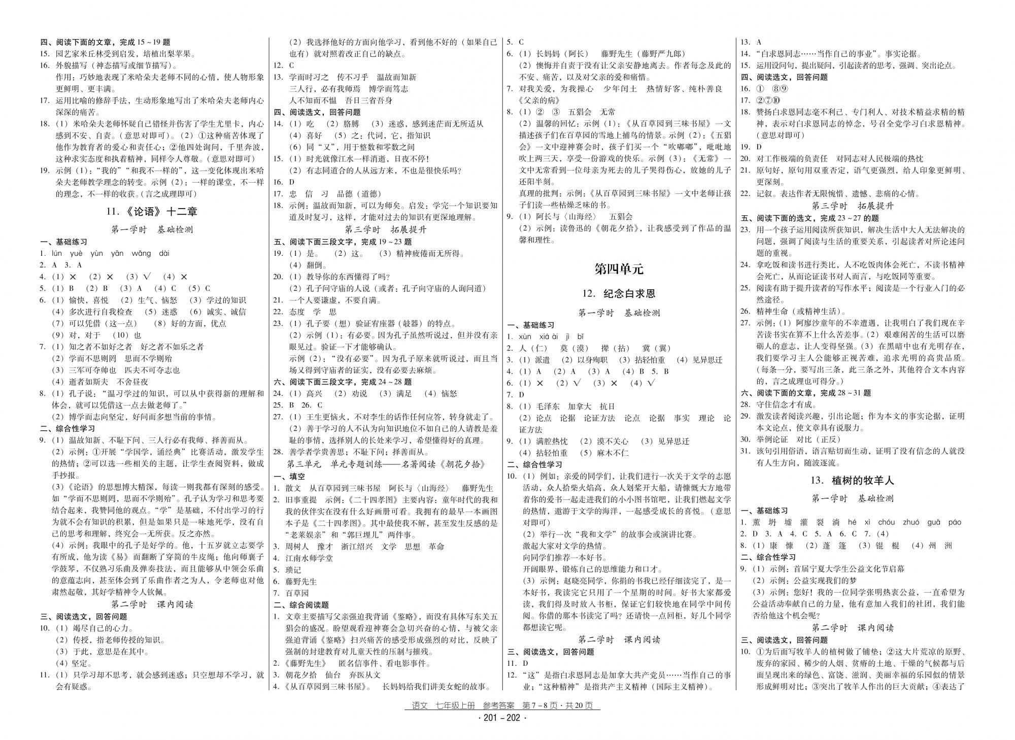 2018秋云南省標(biāo)準(zhǔn)教輔優(yōu)佳學(xué)案優(yōu)等生語文7年級上冊人教版 第4頁