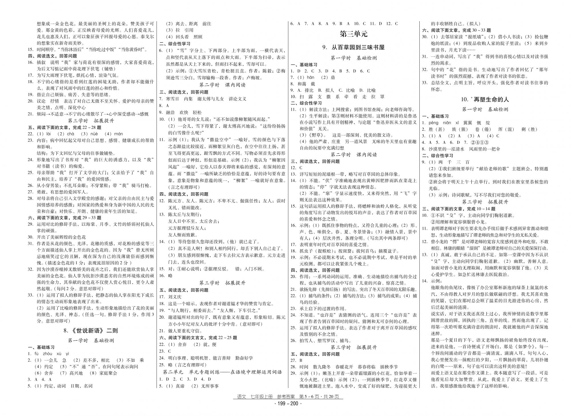 2018秋云南省標(biāo)準(zhǔn)教輔優(yōu)佳學(xué)案優(yōu)等生語文7年級(jí)上冊(cè)人教版 第3頁