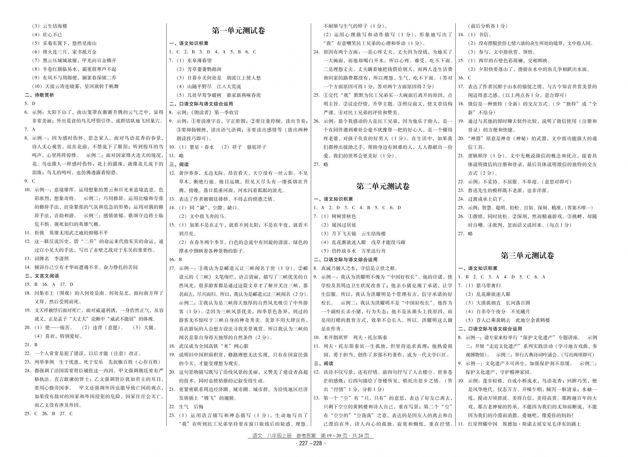 2018秋云南省標(biāo)準(zhǔn)教輔優(yōu)佳學(xué)案優(yōu)等生語文8年級上冊人教版 第10頁