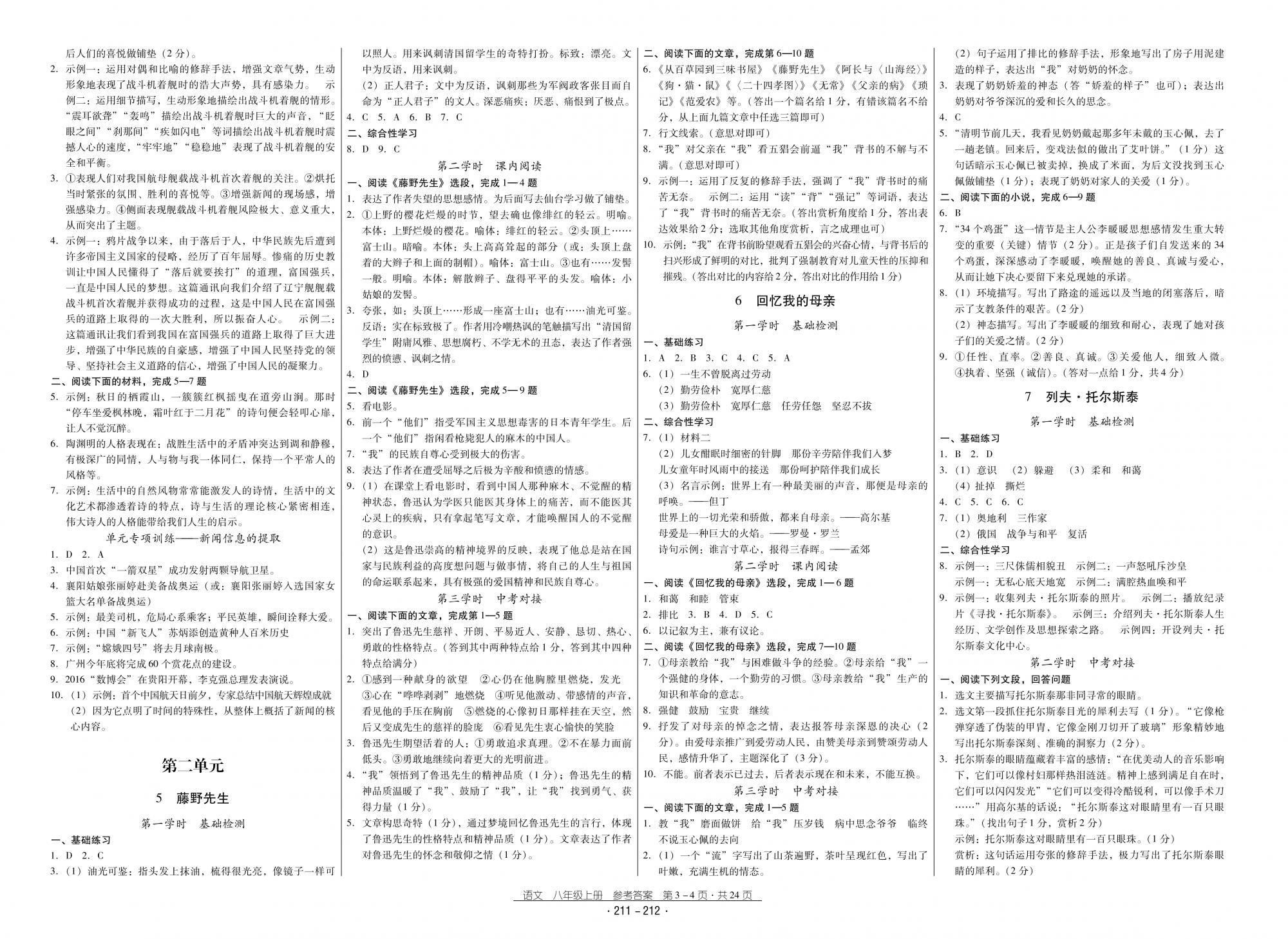 2018秋云南省标准教辅优佳学案优等生语文8年级上册人教版 第2页