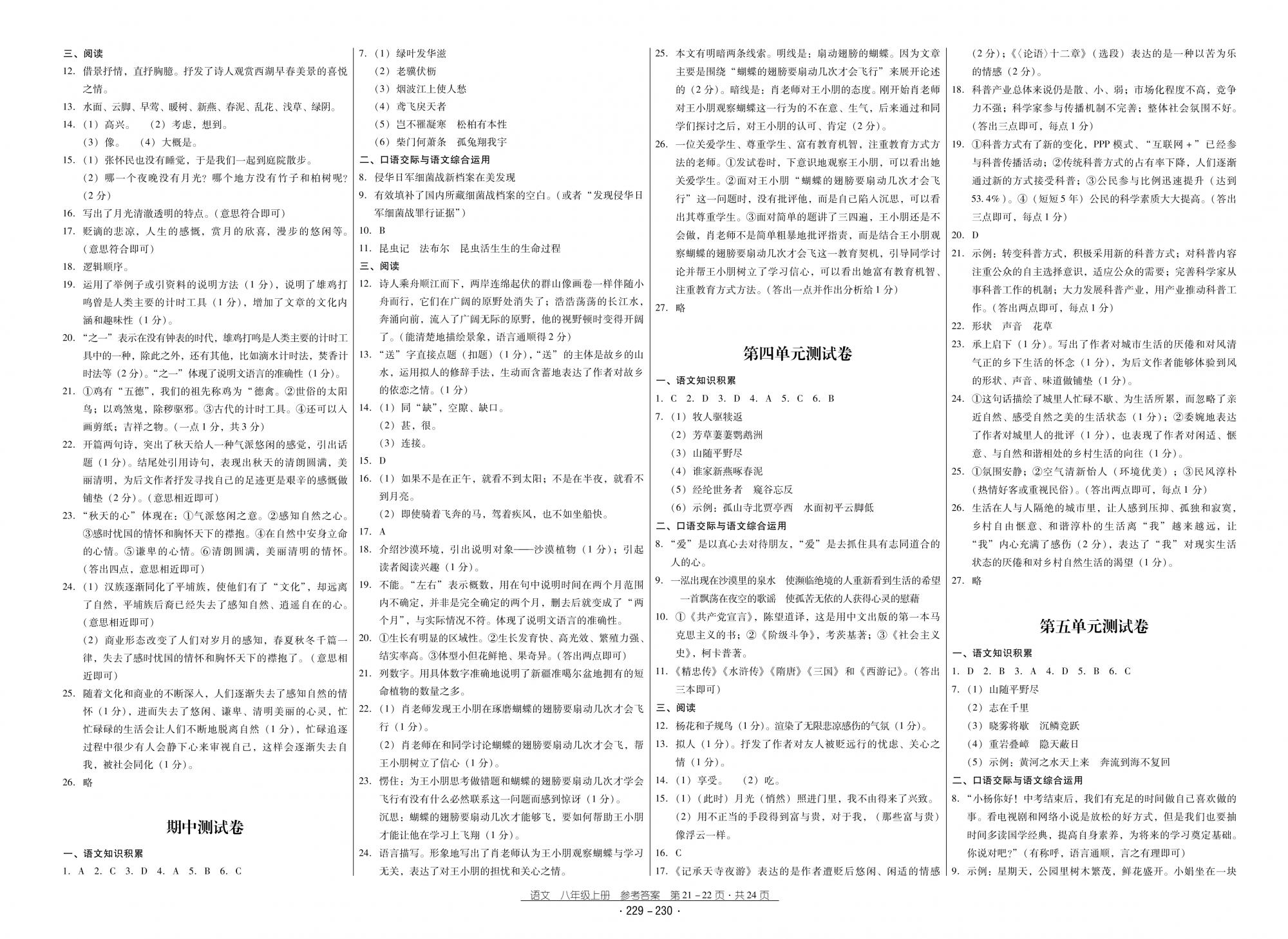 2018秋云南省标准教辅优佳学案优等生语文8年级上册人教版 第11页