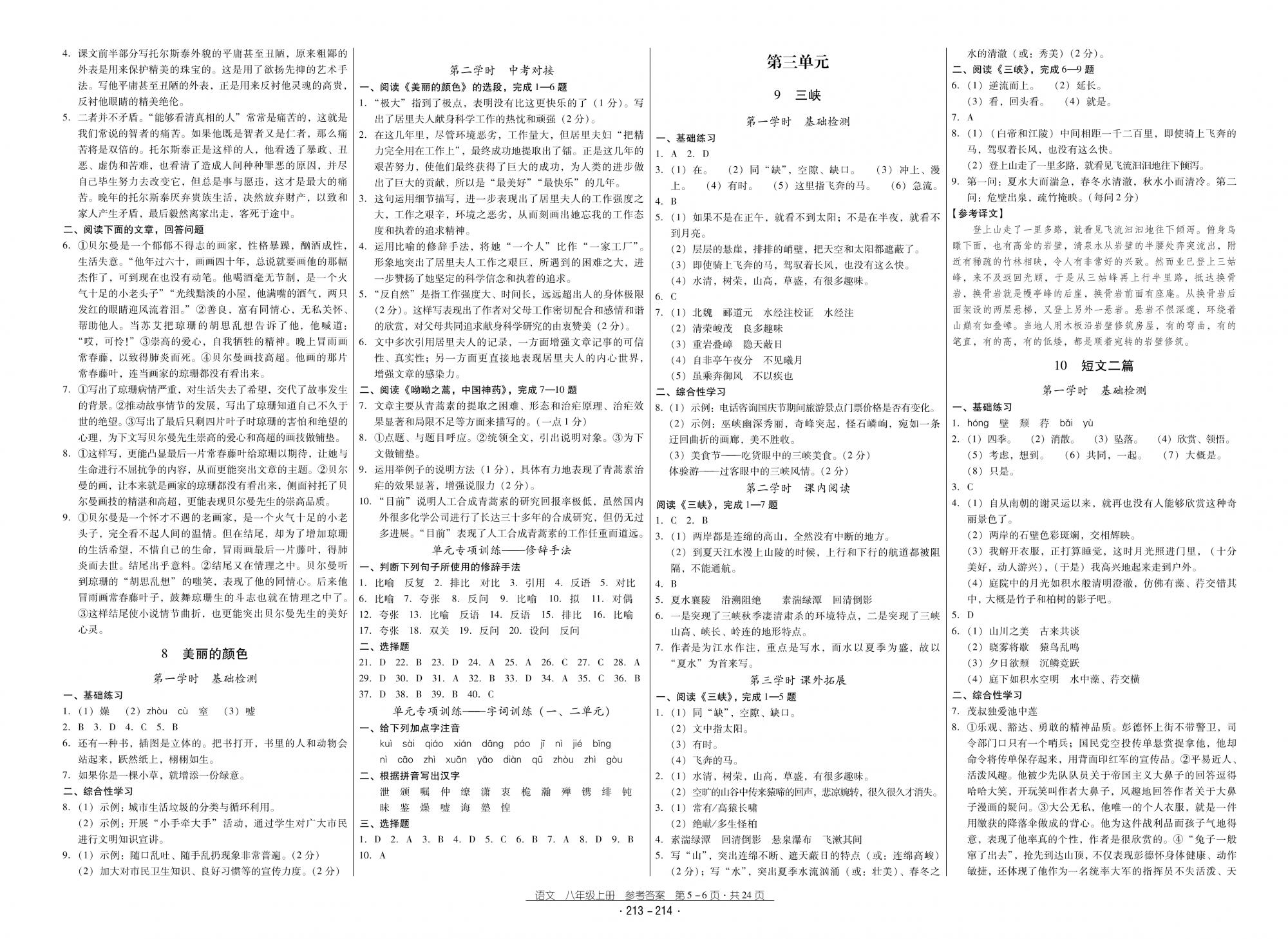 2018秋云南省標準教輔優(yōu)佳學案優(yōu)等生語文8年級上冊人教版 第3頁