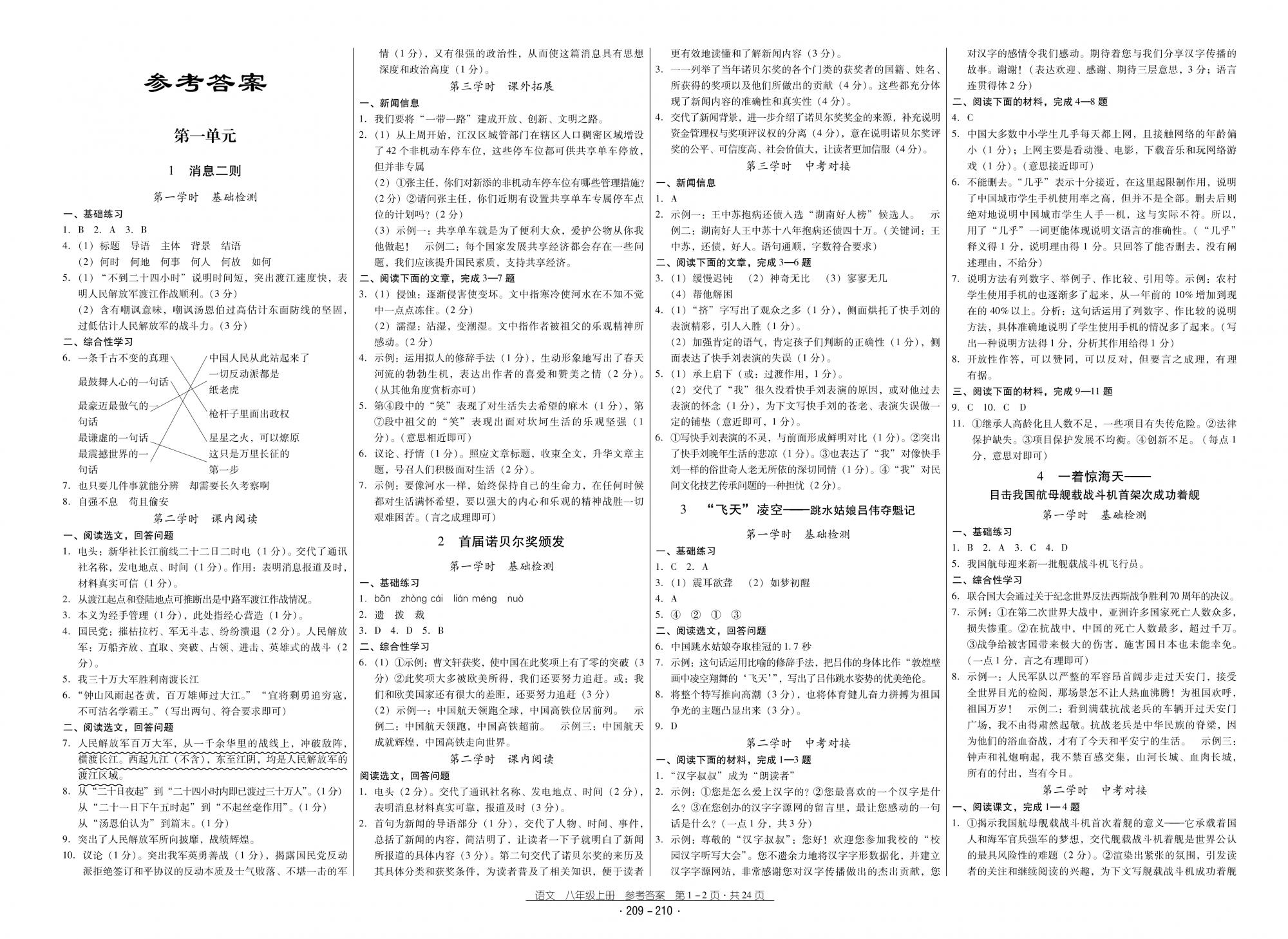 2018秋云南省標(biāo)準(zhǔn)教輔優(yōu)佳學(xué)案優(yōu)等生語(yǔ)文8年級(jí)上冊(cè)人教版 第1頁(yè)