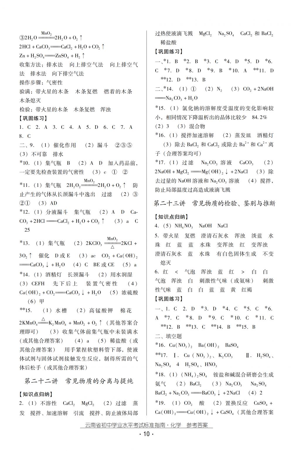 2018秋云南初中學業(yè)水平考試總復習化學 第10頁