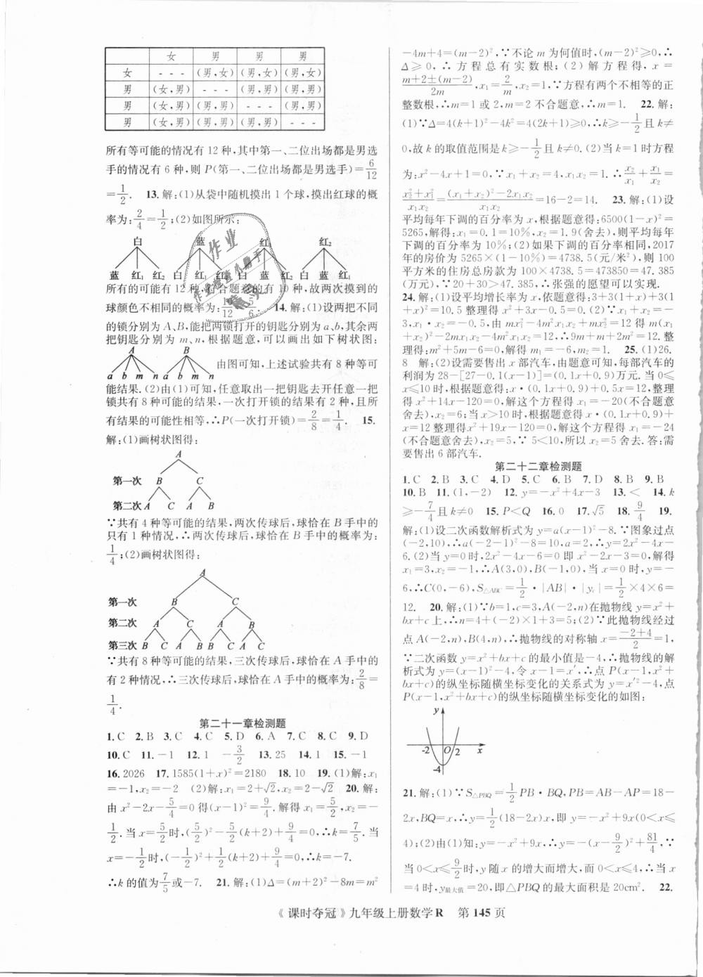 2018年课时夺冠九年级数学上册人教版 第13页